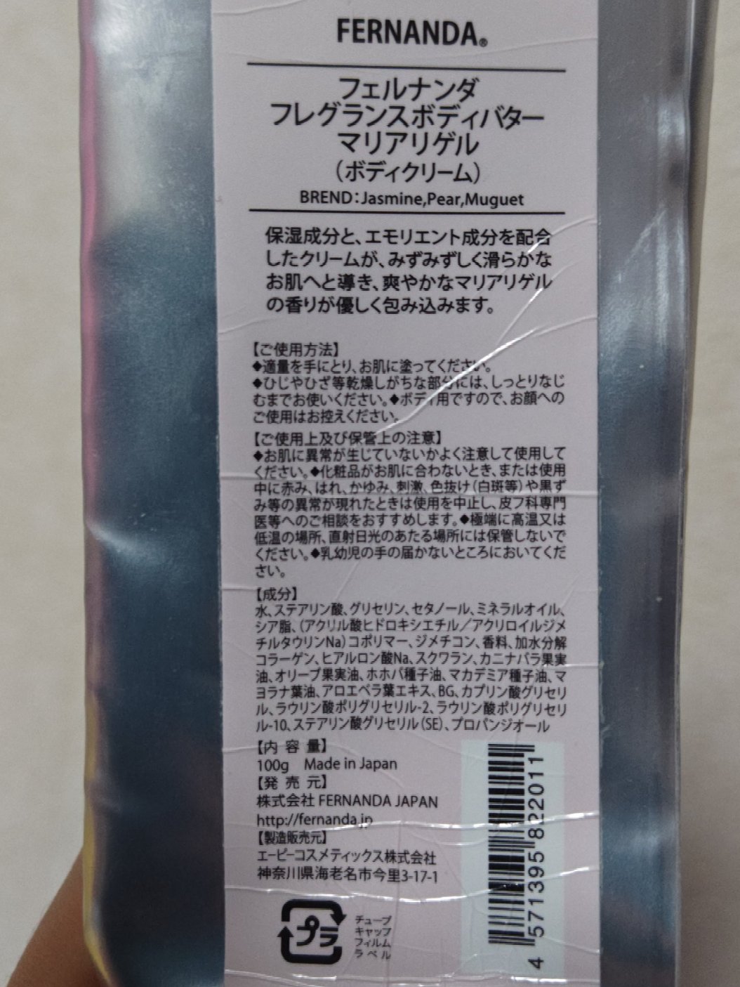 フレグランス ボディバター リリークラウン/フェルナンダ/ボディクリームを使ったクチコミ（2枚目）