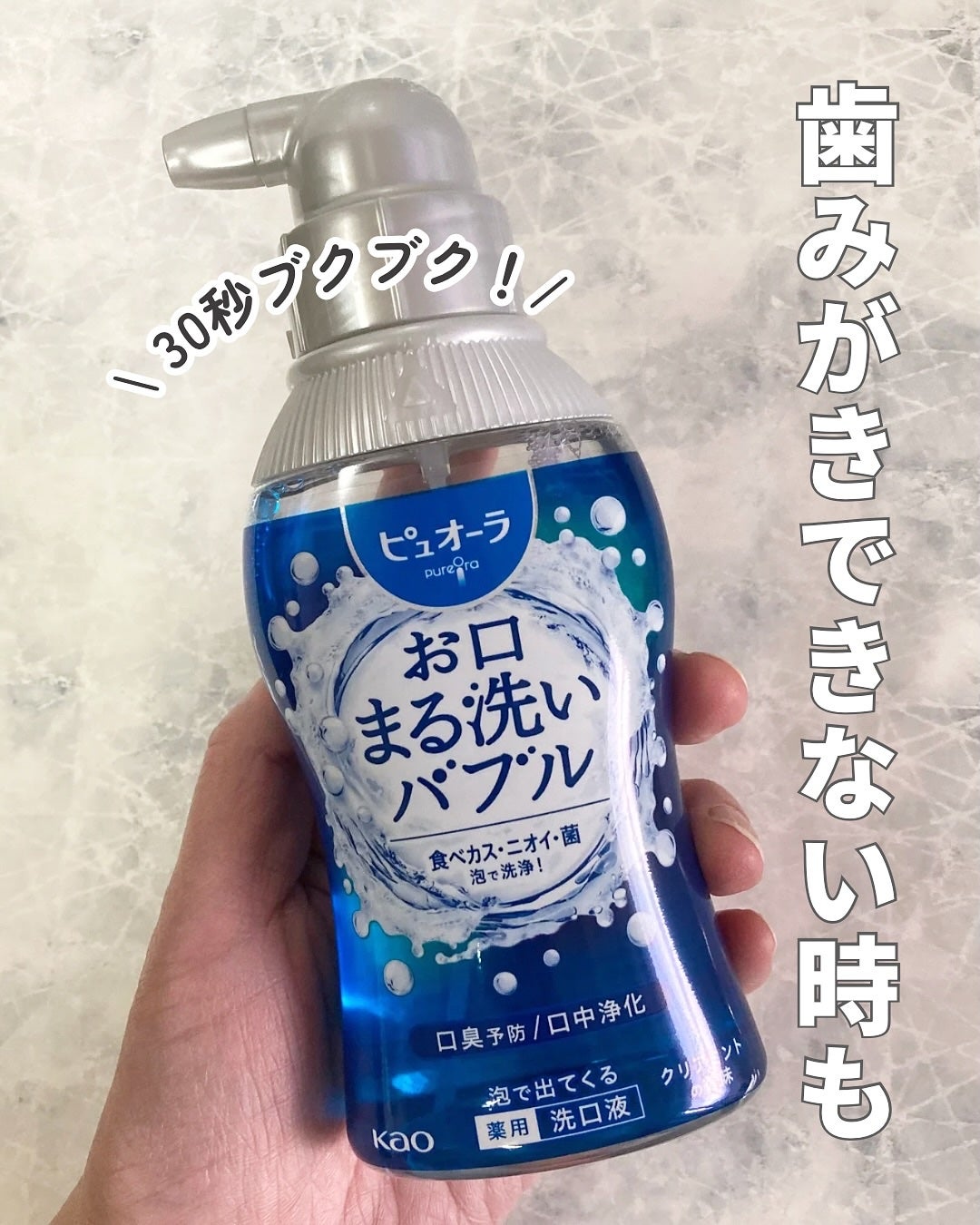 ピュオーラ 泡で出てくる洗口液 クリアミント【医薬部外品】/ピュオーラ/マウスウォッシュ・スプレーを使ったクチコミ(1枚目)