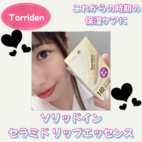 ソリッドイン リップエッセンス/Torriden/リップ美容液を使ったクチコミ（1枚目）