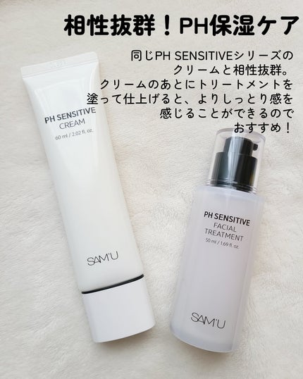 サミュ PHセンシティブフェイシャルトリートメント/SAM'U/美容液を使ったクチコミ(4枚目)