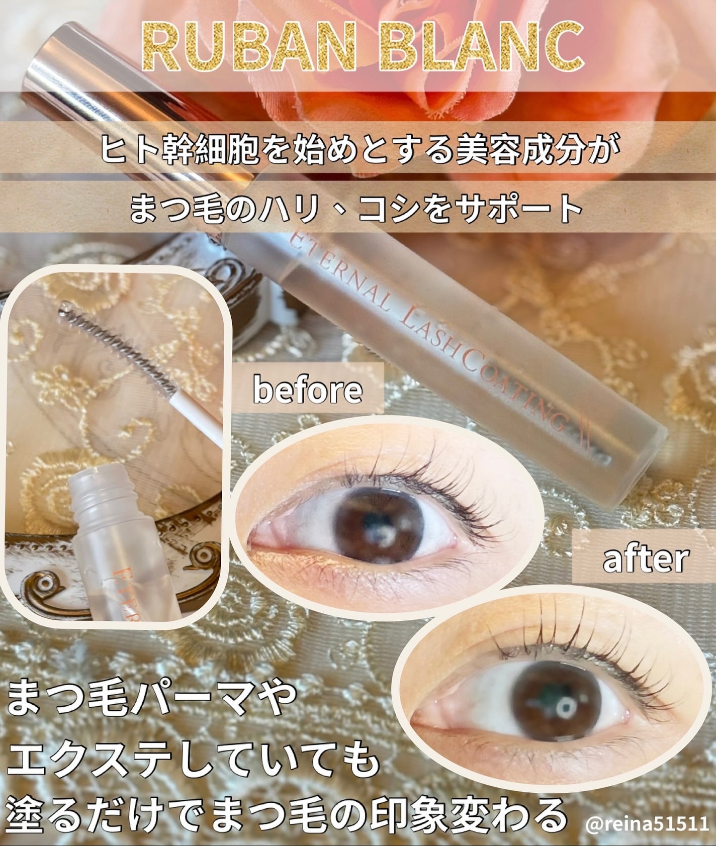 エターナルラッシュコーティング /リュバンブラン/まつげ美容液を使ったクチコミ(2枚目)