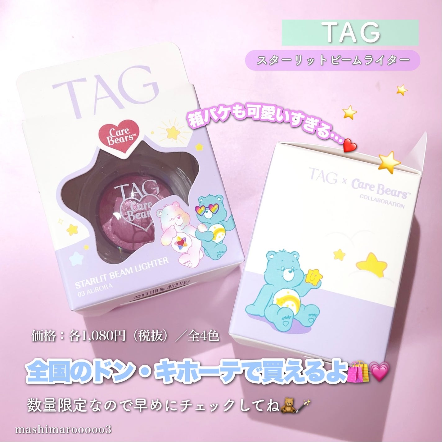 Starlit Beam Lighter/TAG/パウダーハイライトを使ったクチコミ(9枚目)