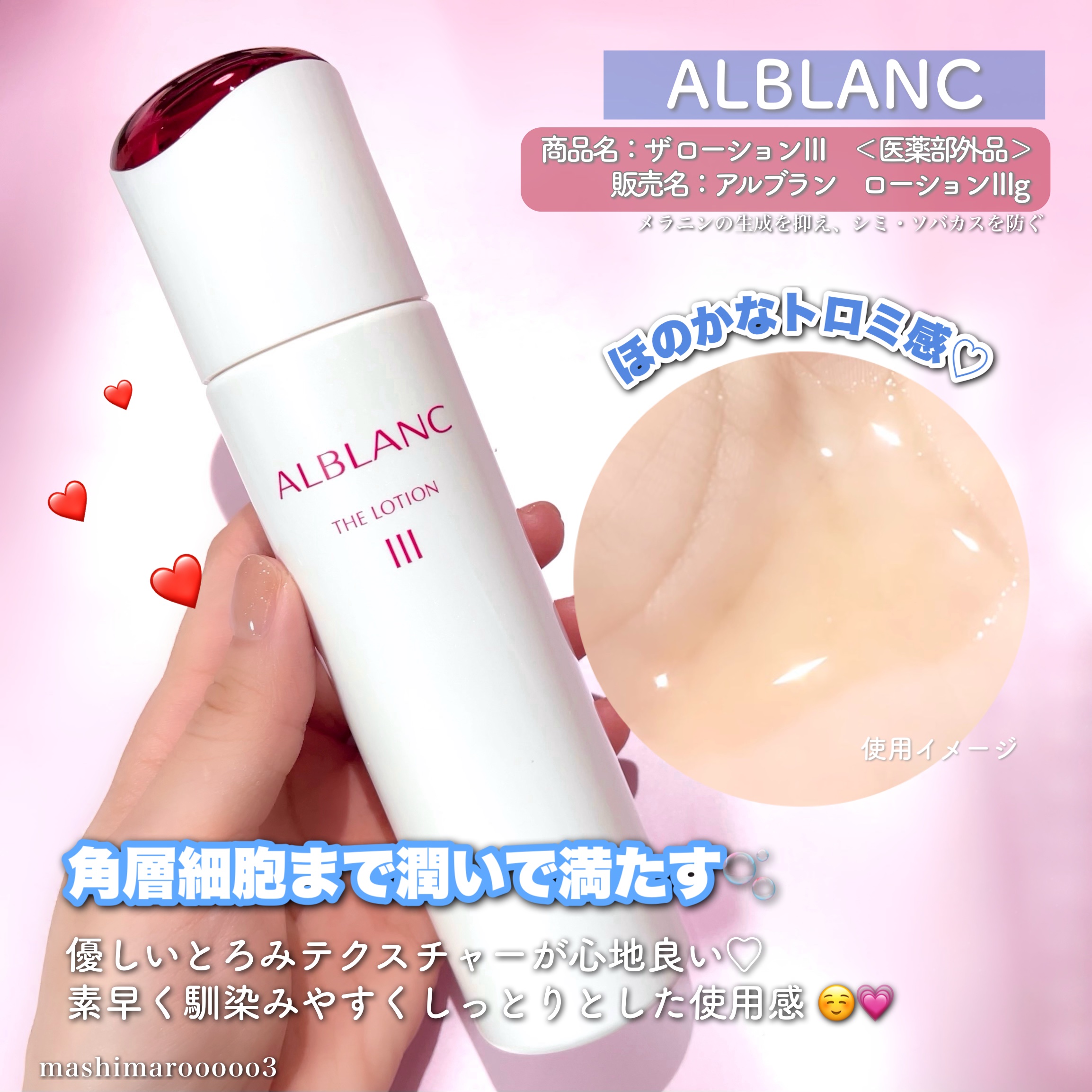 アルブラン ザ ローション III /ALBLANC/化粧水を使ったクチコミ（3枚目）
