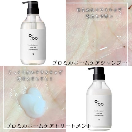 プロミルシャンプーN/プロミルトリートメントN/Promille/市販シャンプーを使ったクチコミ(1枚目)