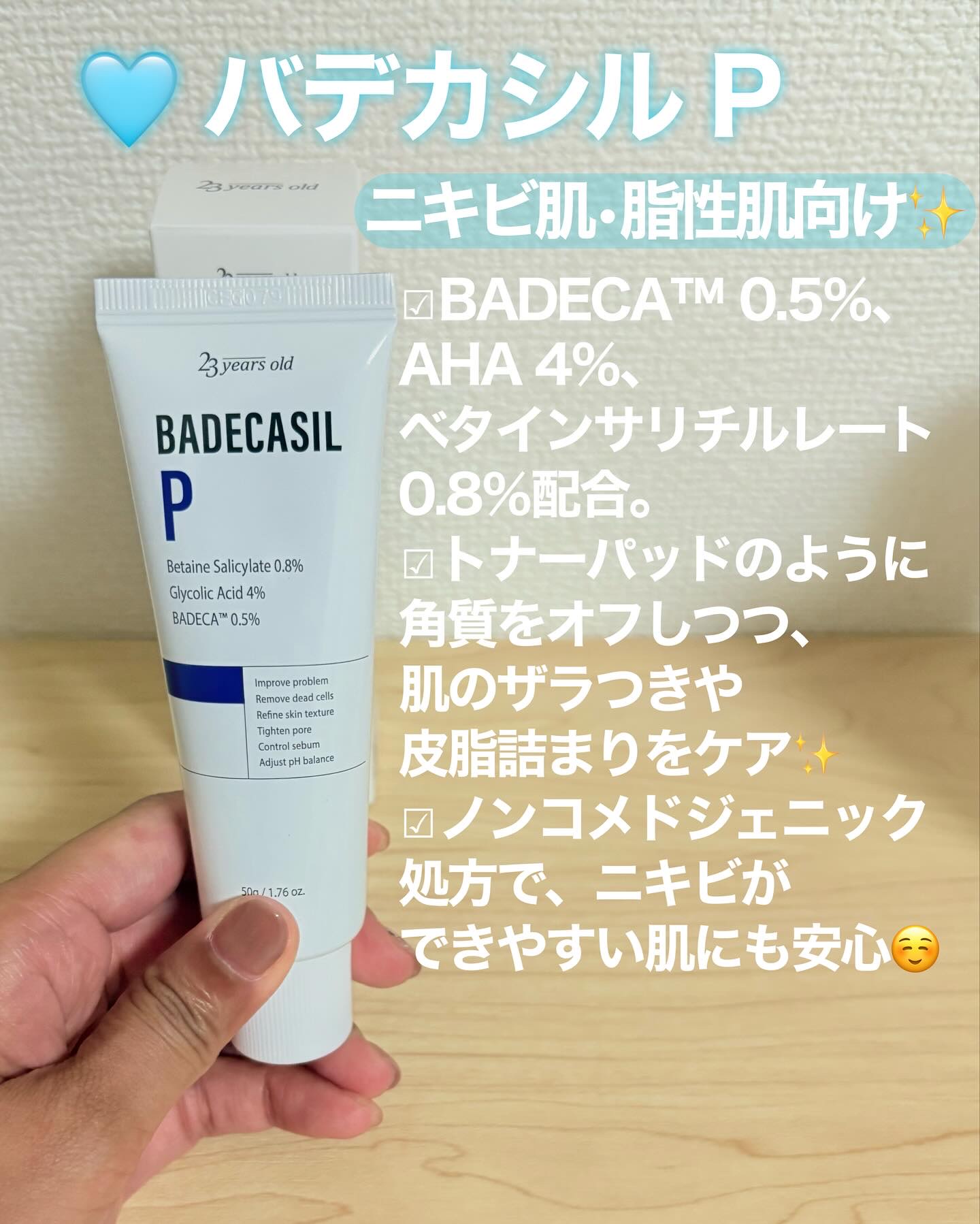 バデカシルDクリーム/23years old/フェイスクリームを使ったクチコミ（2枚目）