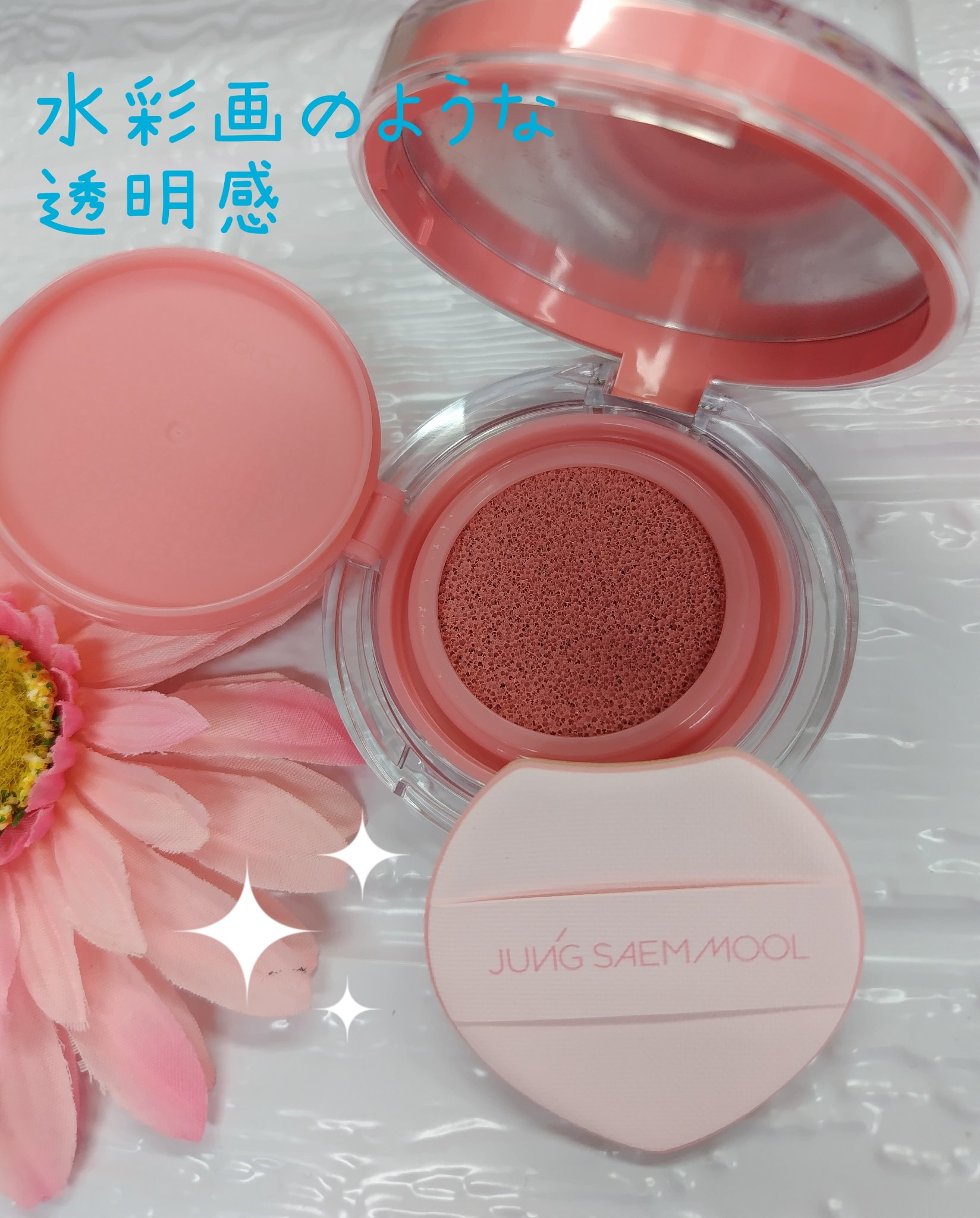 アーティストクッションブラッシュ/JUNG SAEM MOOL/リキッドチークを使ったクチコミ（2枚目）