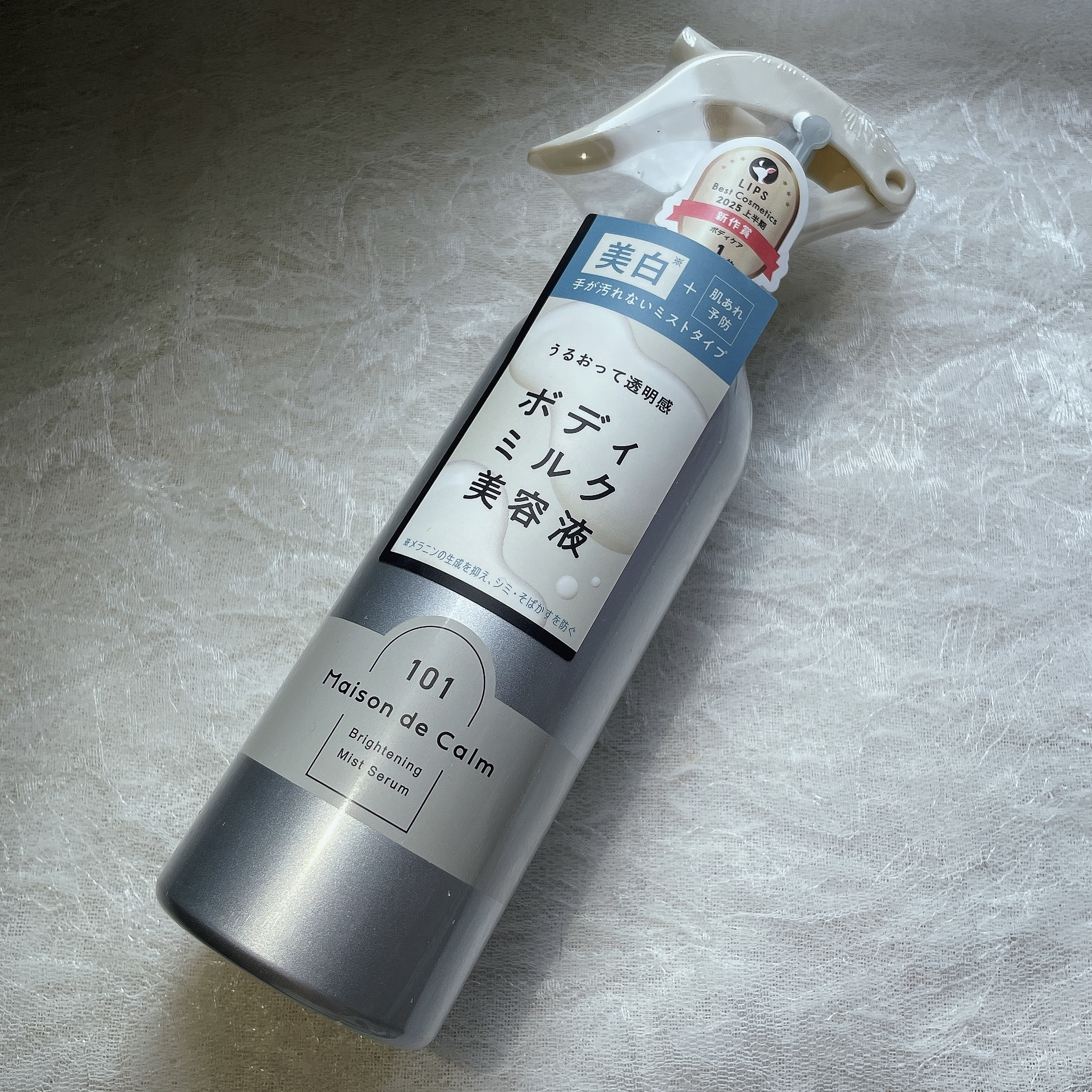 メゾン ド カーム ブライトニング ミストセラム/ナリスアップ/ボディローションを使ったクチコミ（2枚目）