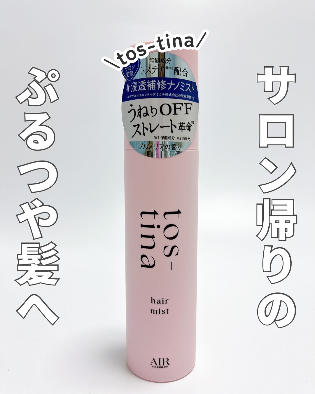 トスティナヘアミスト/tos-tina/ヘアミストを使ったクチコミ（1枚目）