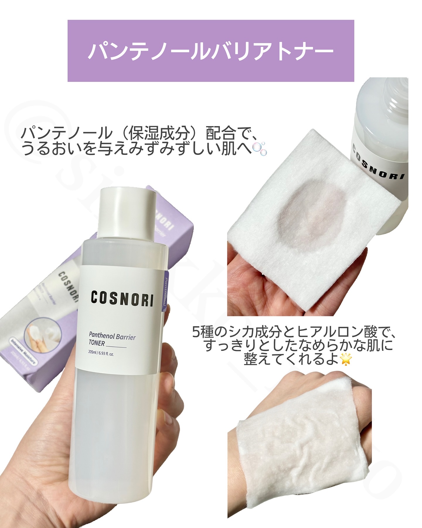 パンテノールバリアトナー/COSNORI/化粧水を使ったクチコミ（3枚目）