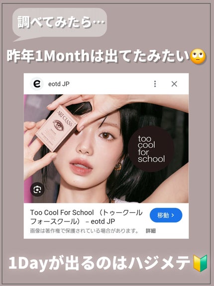 Too Cool For School artclass/too cool for school/ワンデー(1DAY)カラコンを使ったクチコミ(3枚目)