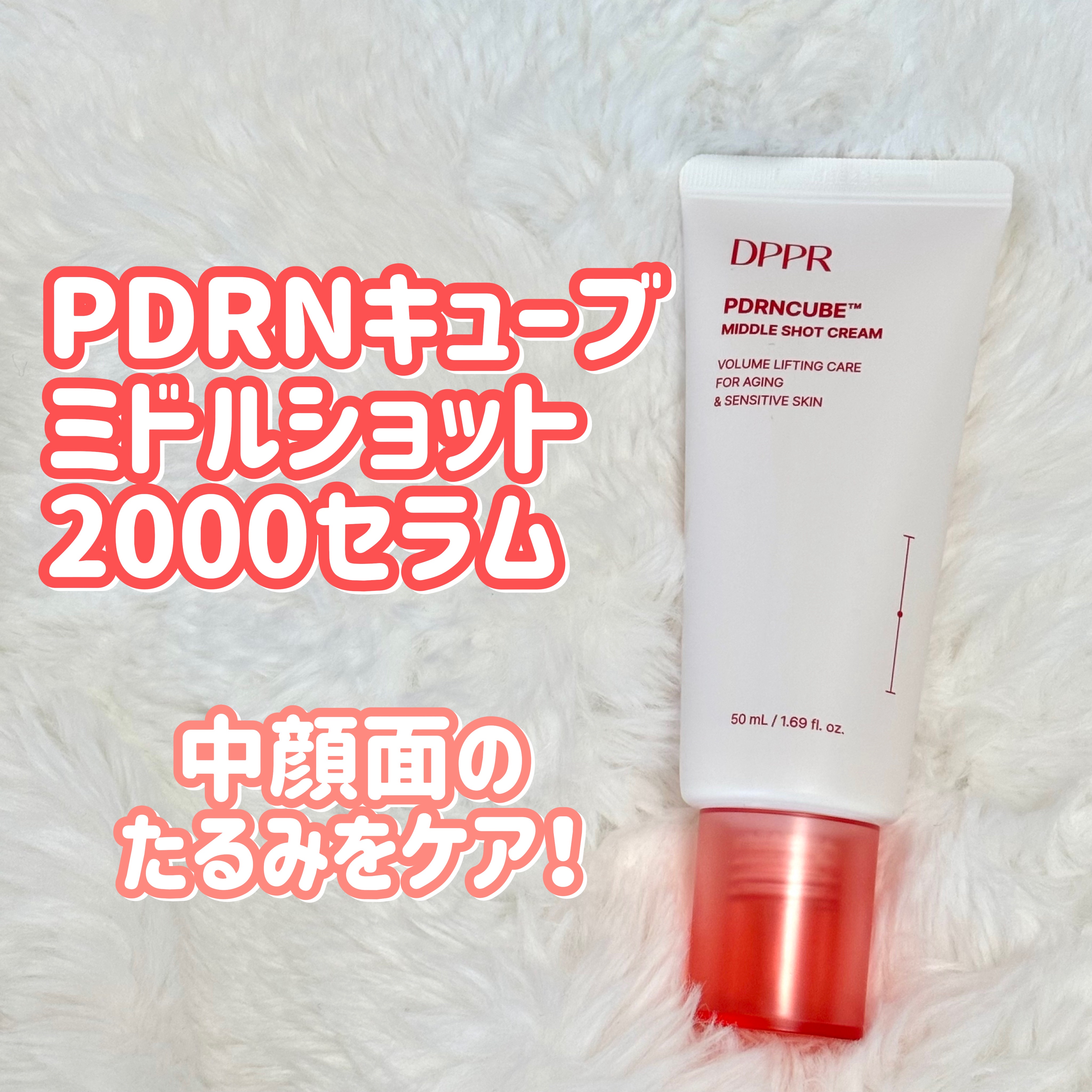PDRNキューブクリーム/DPPR/フェイスクリームを使ったクチコミ（1枚目）