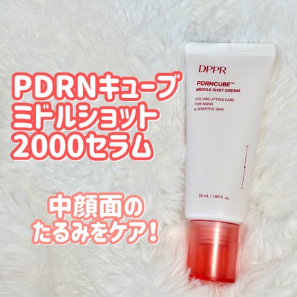 DPPR PDRN CUBE ミドルショットクリーム/DPPR/フェイスクリームを使ったクチコミ(1枚目)