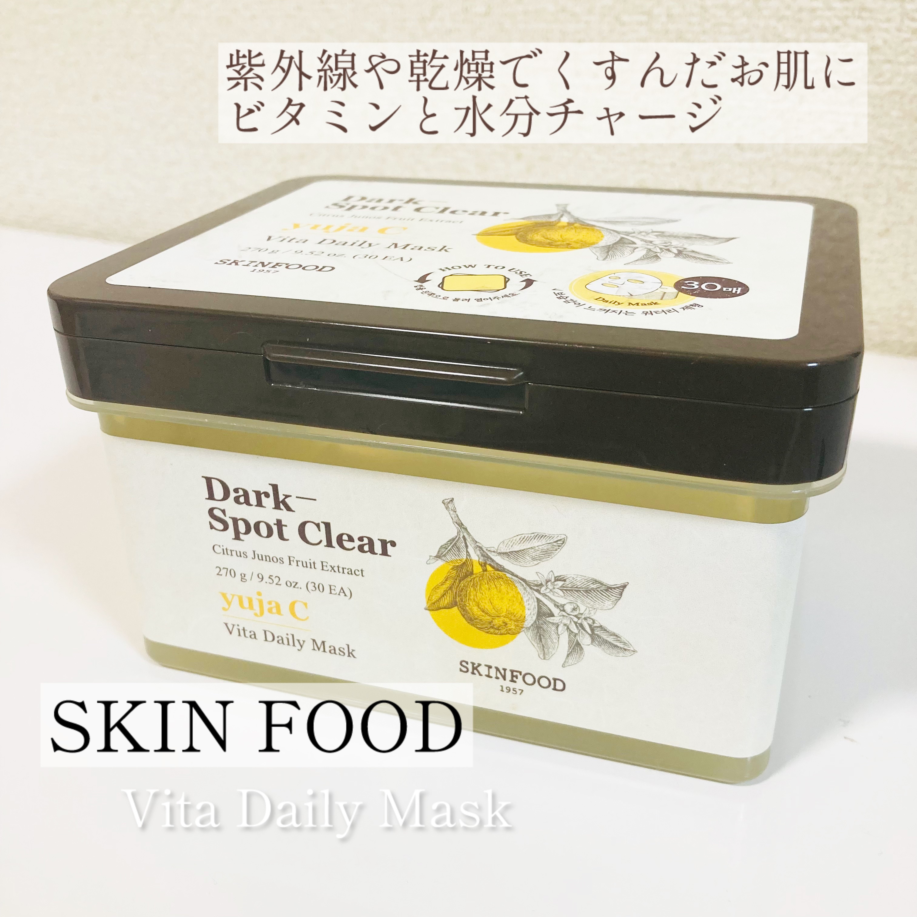 ゆずC ビタ デイリーマスク/SKINFOOD/シートマスク・パックを使ったクチコミ（1枚目）