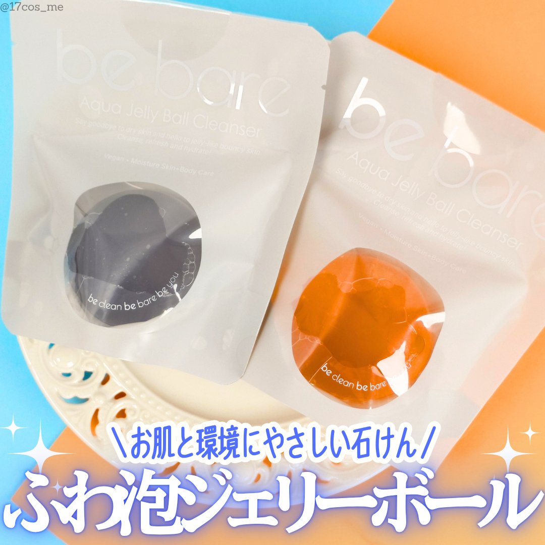 アクアジェリーボールクレンザー/be bare/洗顔石鹸を使ったクチコミ（1枚目）