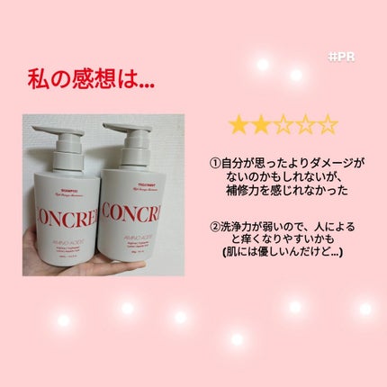 ハイダメージ メンテナンス シャンプー/トリートメント/matsukiyo CONCRED/市販シャンプーを使ったクチコミ(4枚目)