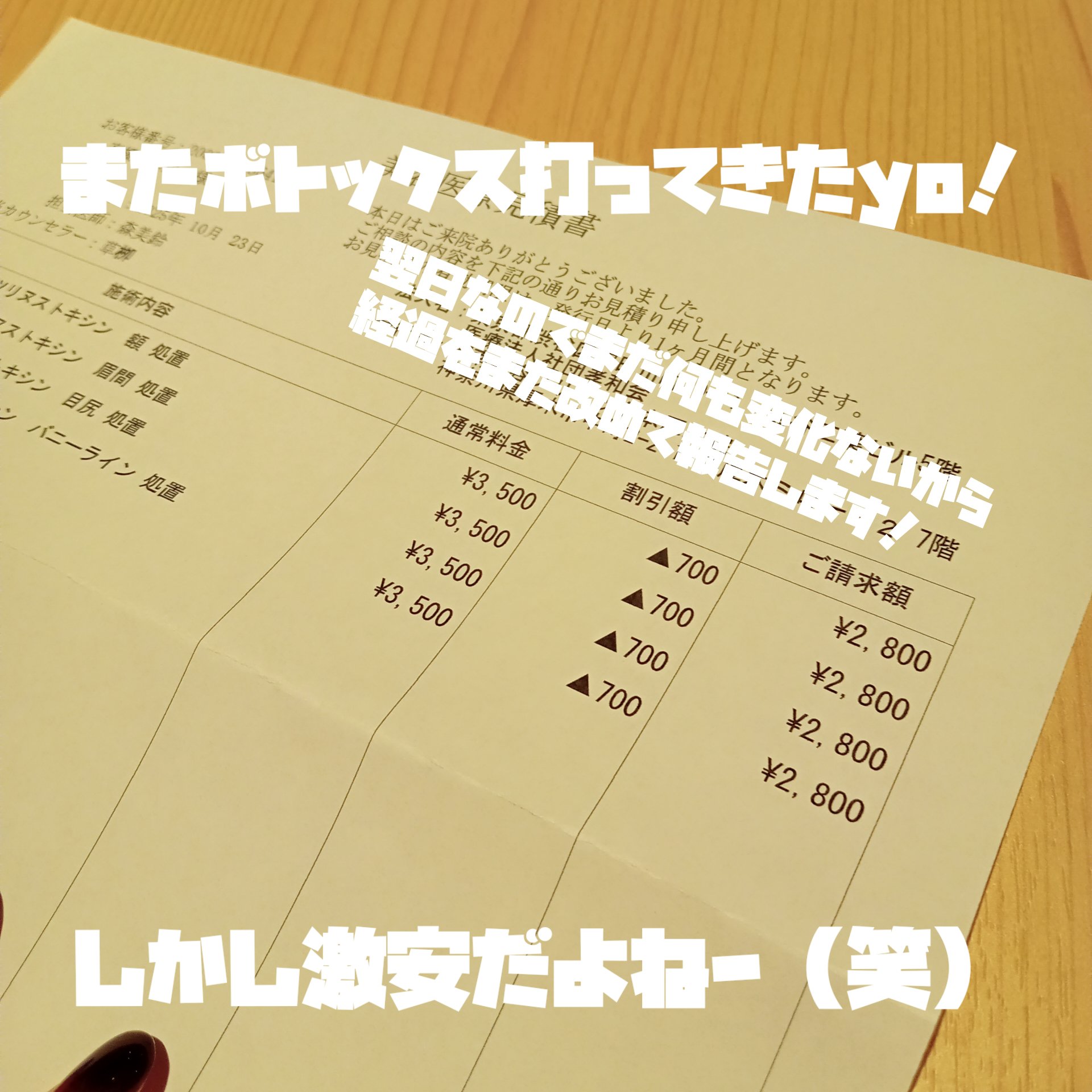 韓国製ボツリヌストキシン/SBC/その他を使ったクチコミ（1枚目）