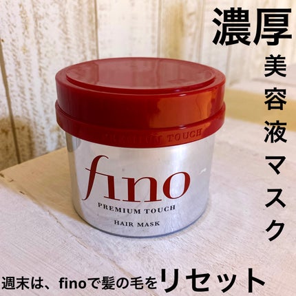 フィーノ プレミアムタッチ 濃厚美容液ヘアマスク/フィーノ/ヘアマスク・ヘアパックを使ったクチコミ(1枚目)