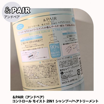 アンドペア コントロール モイスト 2in1 シャンプー&ヘアトリートメント/&PAIR/市販シャンプーを使ったクチコミ(7枚目)
