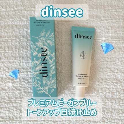 プレミアムビーガン ブルートーンアップ サンクリーム SPF50+ PA++++/dinsee/日焼け止めクリームを使ったクチコミ(1枚目)