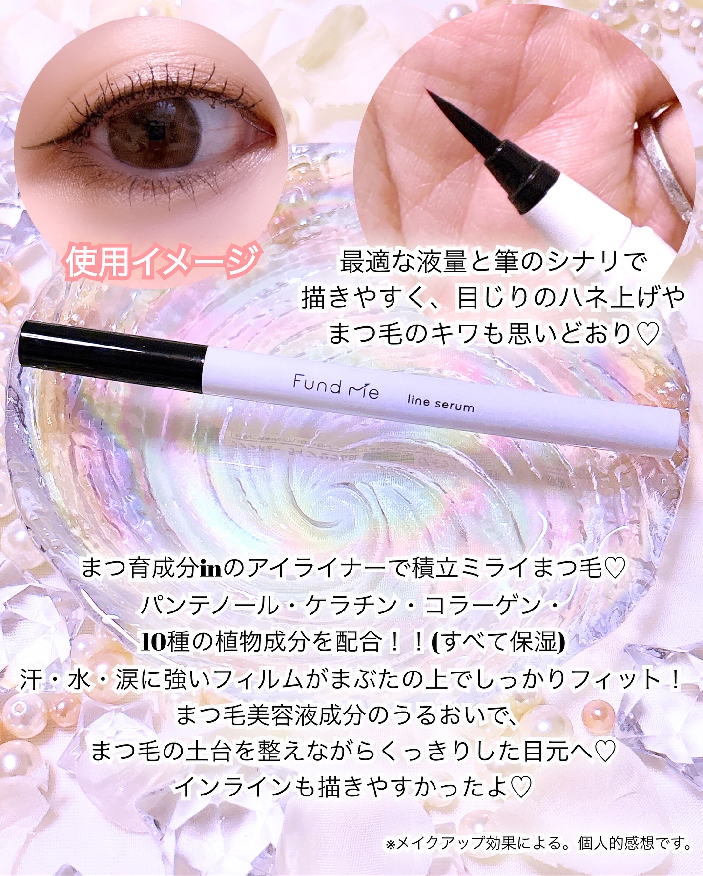 ファンドミー　ラインセラム/ファンドミー/リキッドアイライナーを使ったクチコミ（2枚目）