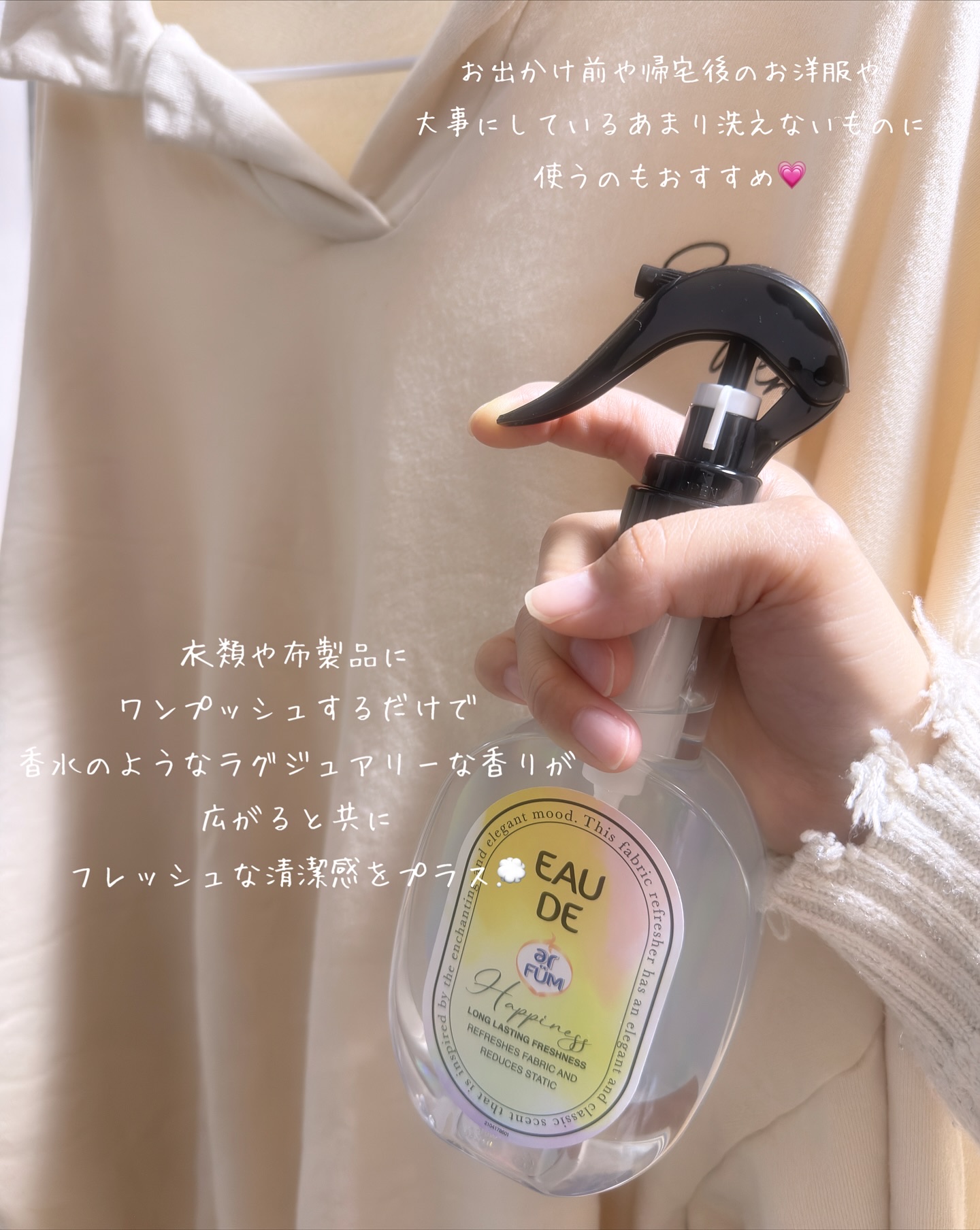 ファブリックスプレー ハピネス/arFUM/ファブリックミストを使ったクチコミ（3枚目）