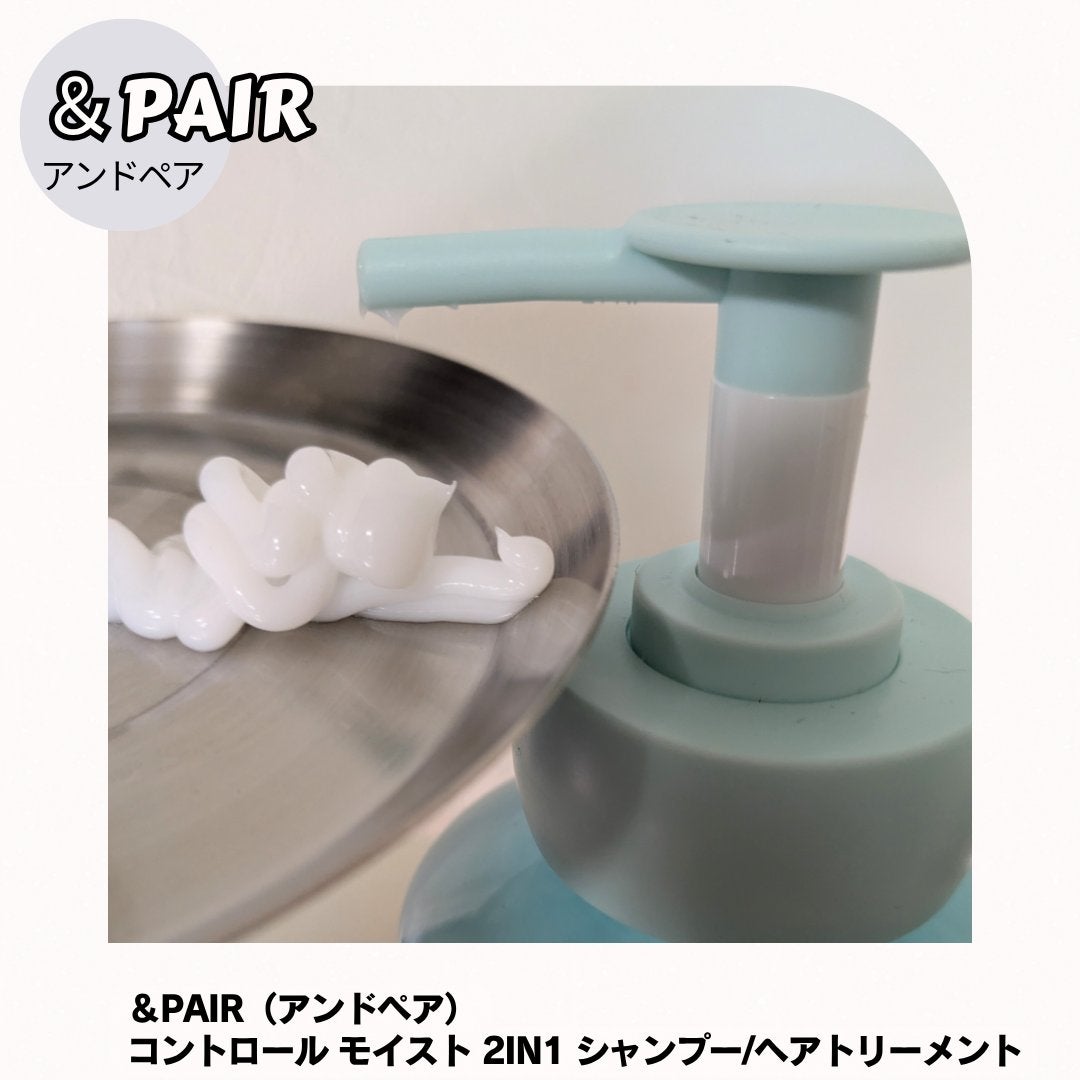 アンドペア コントロール モイスト 2in1 シャンプー&ヘアトリートメント/&PAIR/市販シャンプーを使ったクチコミ(6枚目)