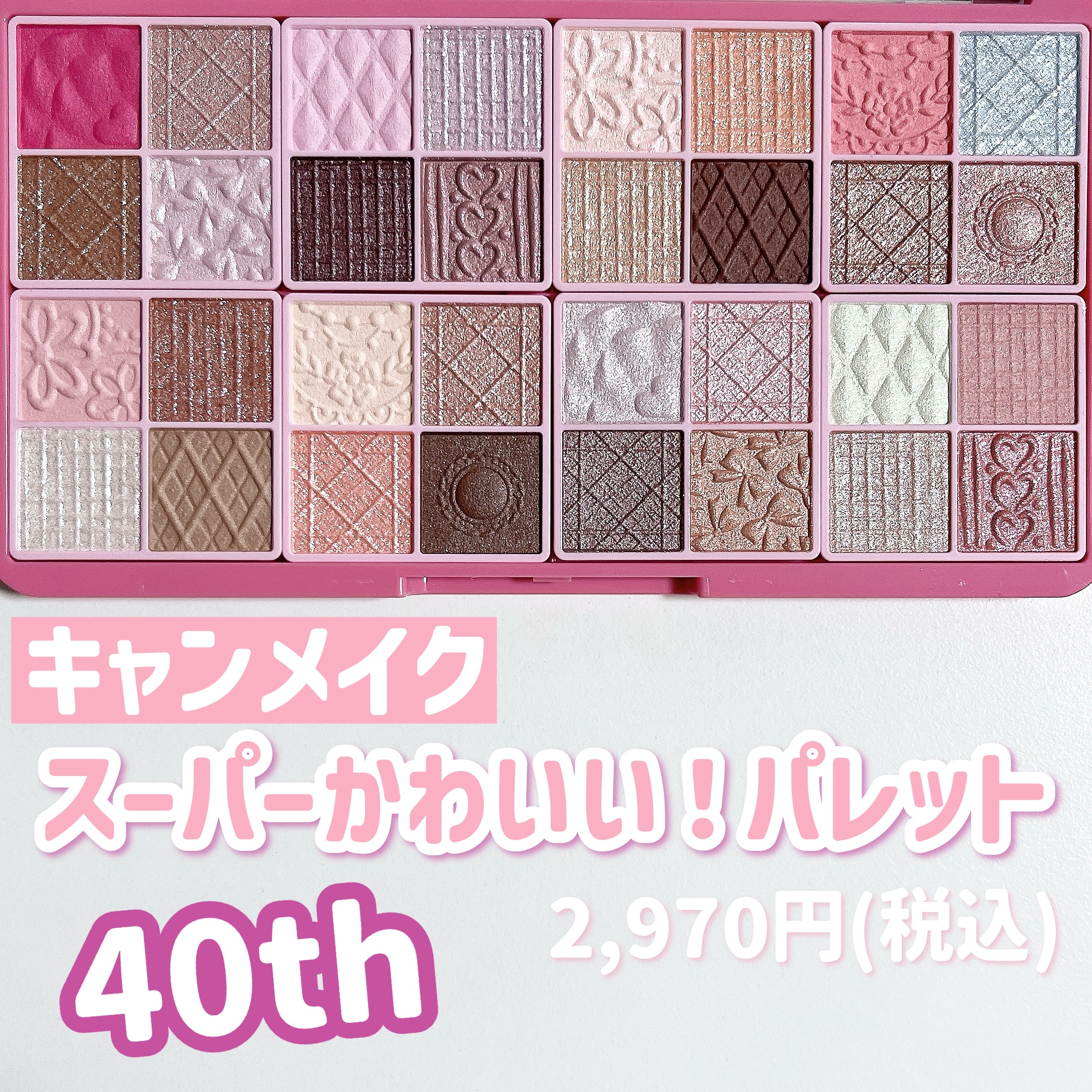 スーパーかわいい！パレット/キャンメイク/アイシャドウを使ったクチコミ（2枚目）