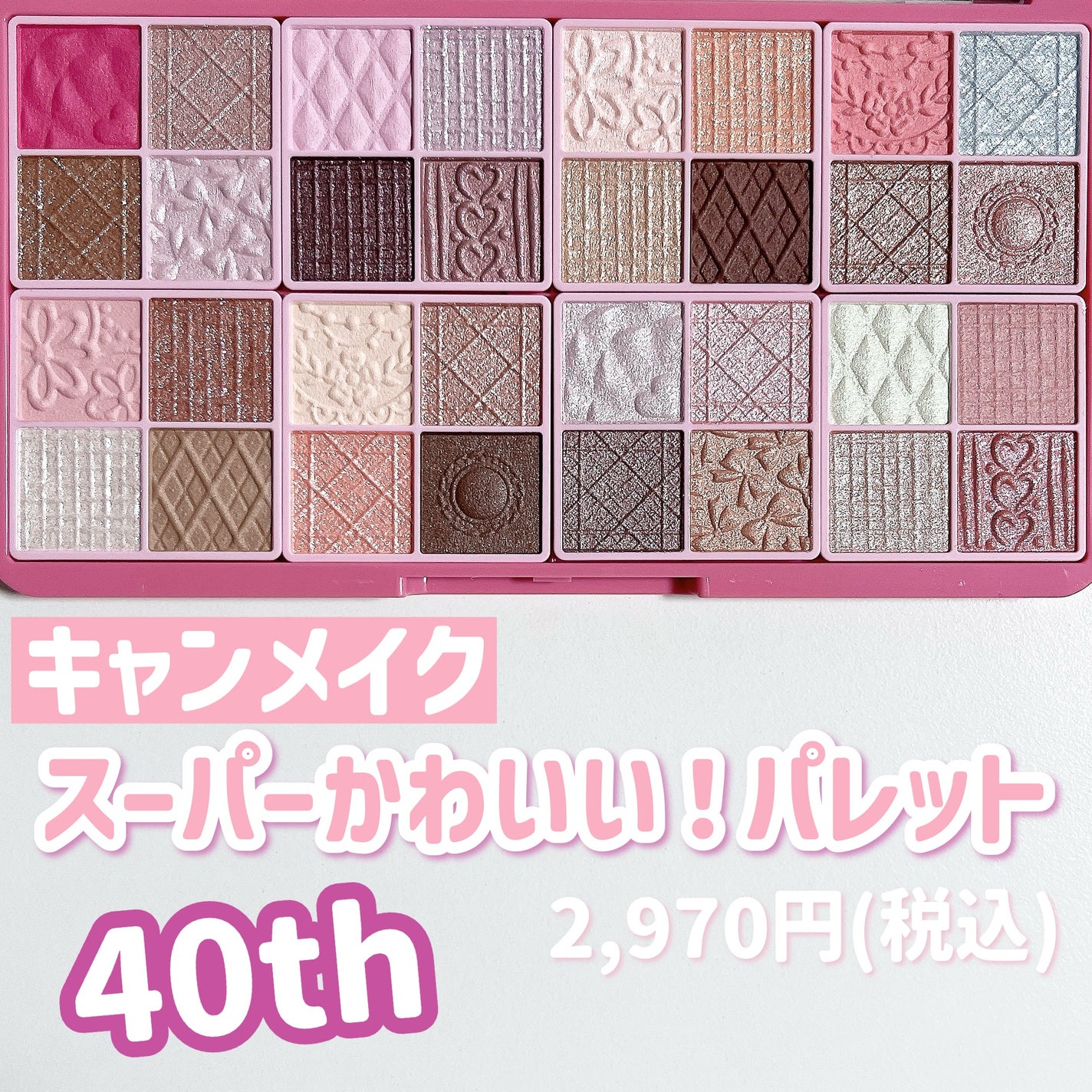 スーパーかわいい!パレット/キャンメイク/アイシャドウを使ったクチコミ(2枚目)