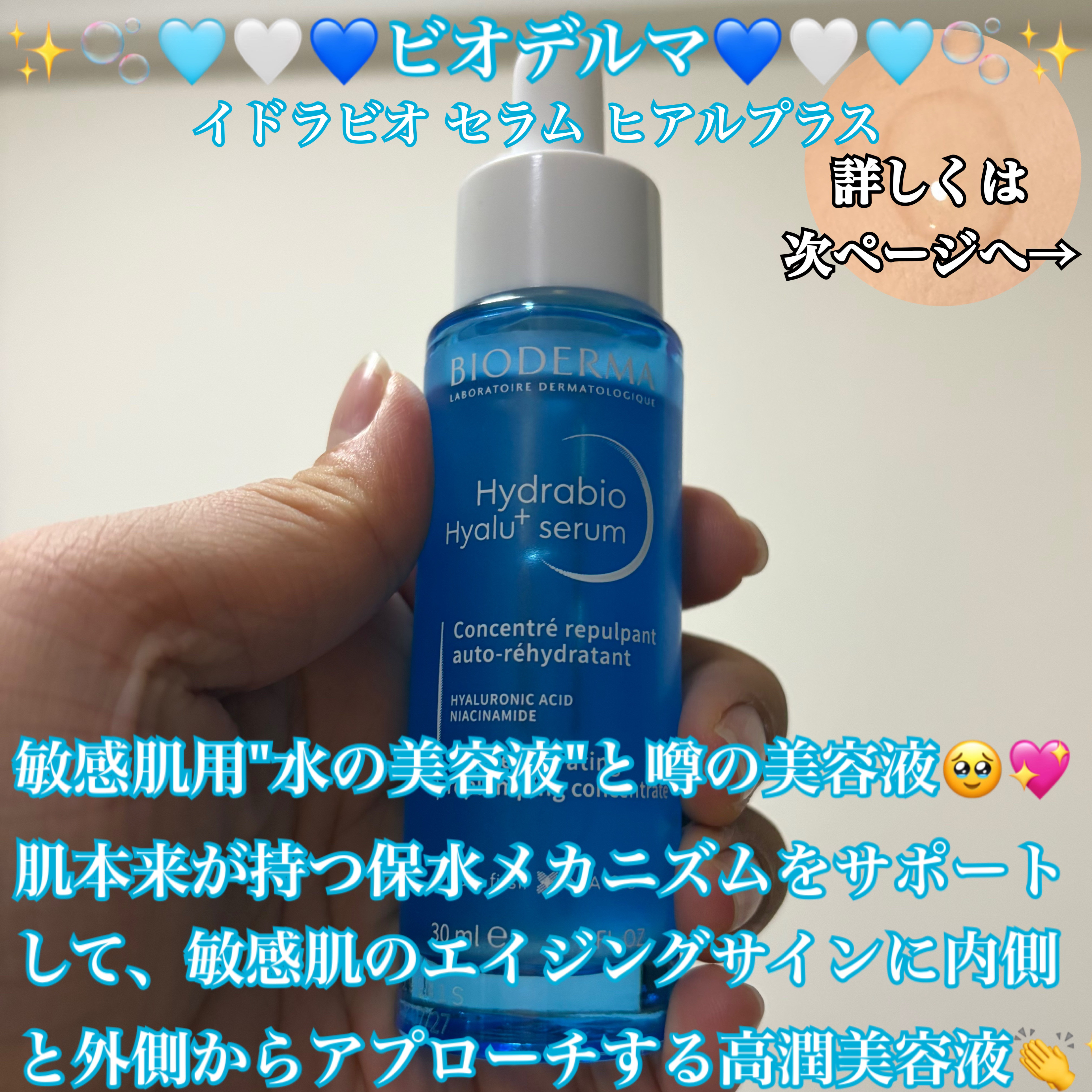 イドラビオ セラム ヒアルプラス/ビオデルマ/美容液を使ったクチコミ（1枚目）