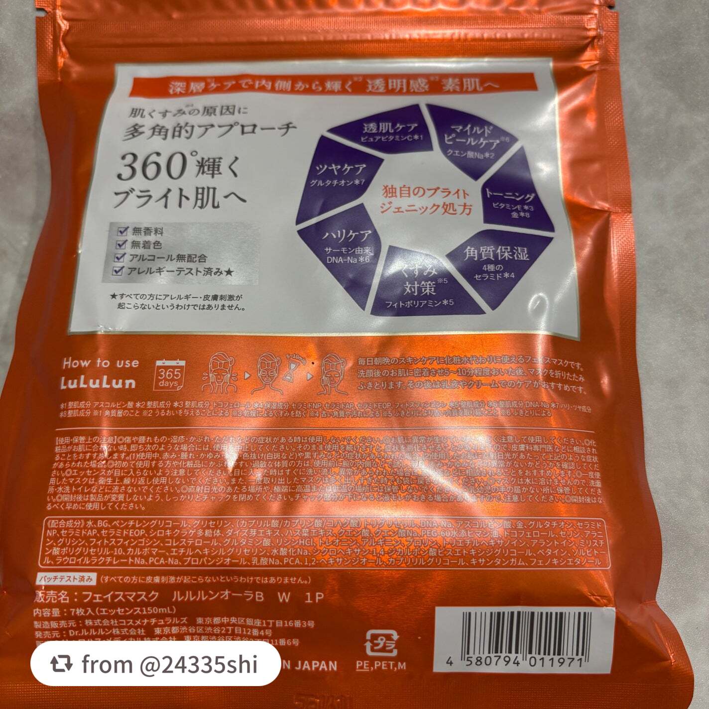 ルルルン オーラブライトマスク W/ルルルン/シートマスク・パックを使ったクチコミ(2枚目)