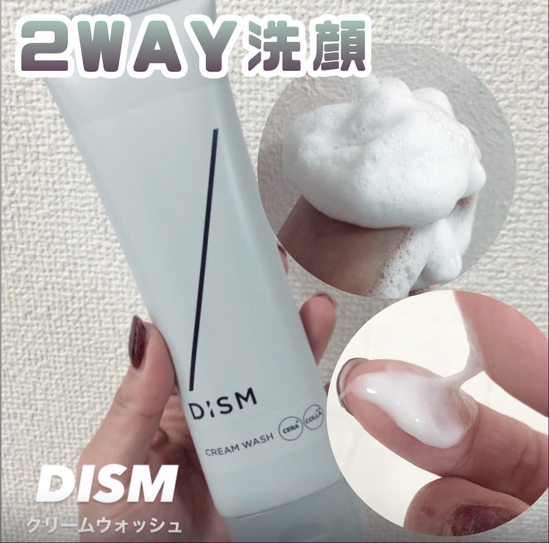 ディズム　クリームウォッシュ/DISM/洗顔フォームを使ったクチコミ（1枚目）