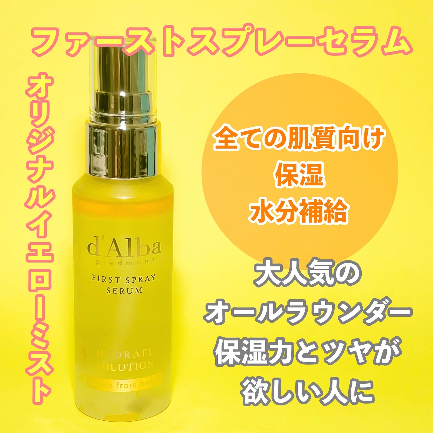 ダルバ ホワイトトリュフファーストスプレーセラム/ダルバ/ミスト状化粧水を使ったクチコミ（2枚目）
