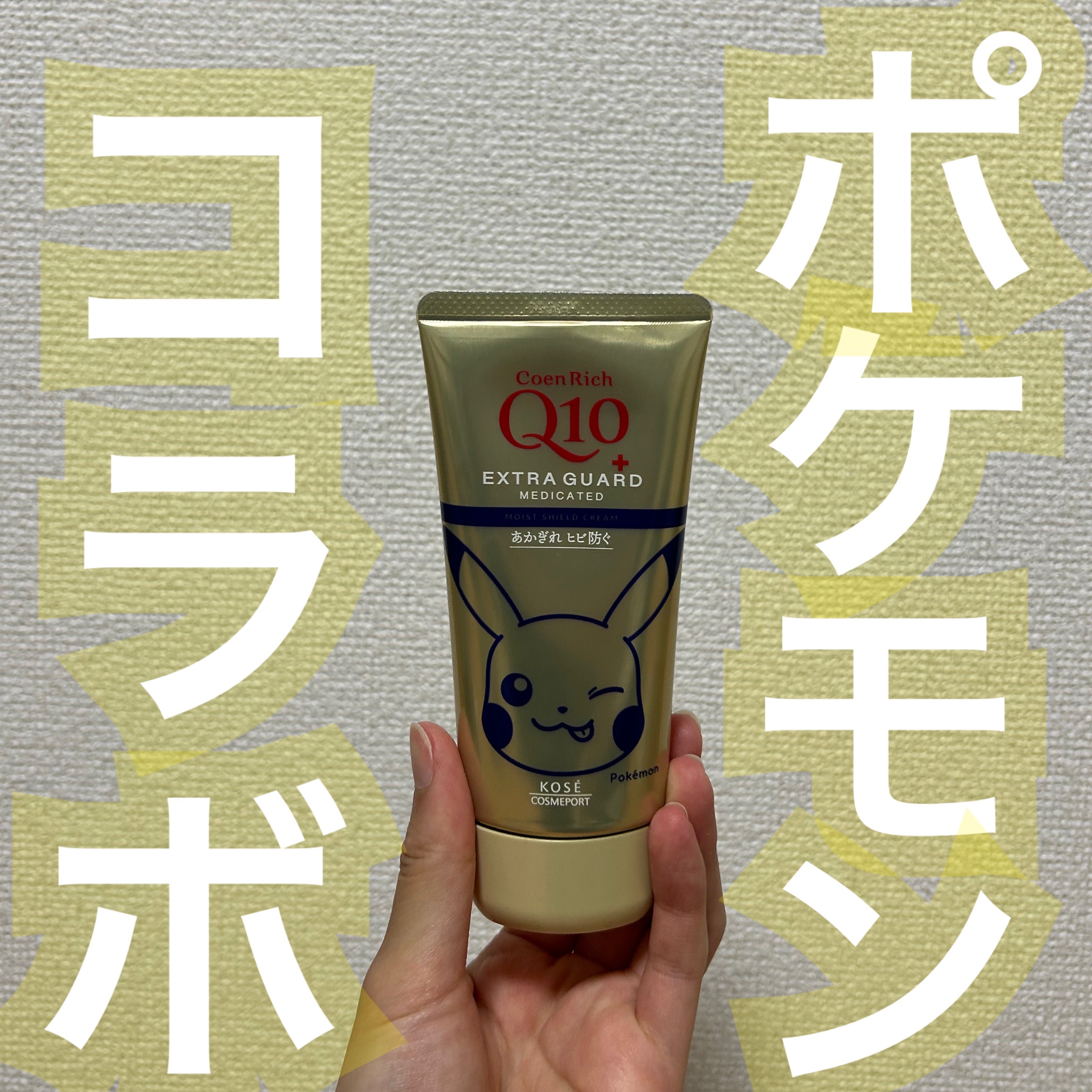 コエンリッチ 薬用エクストラガード ハンドクリーム【医薬部外品】/コエンリッチQ10/ハンドクリームを使ったクチコミ（1枚目）