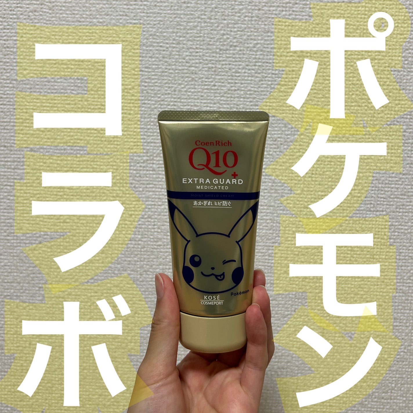 コエンリッチ 薬用エクストラガード ハンドクリーム【医薬部外品】/コエンリッチQ10/ハンドクリームを使ったクチコミ(1枚目)