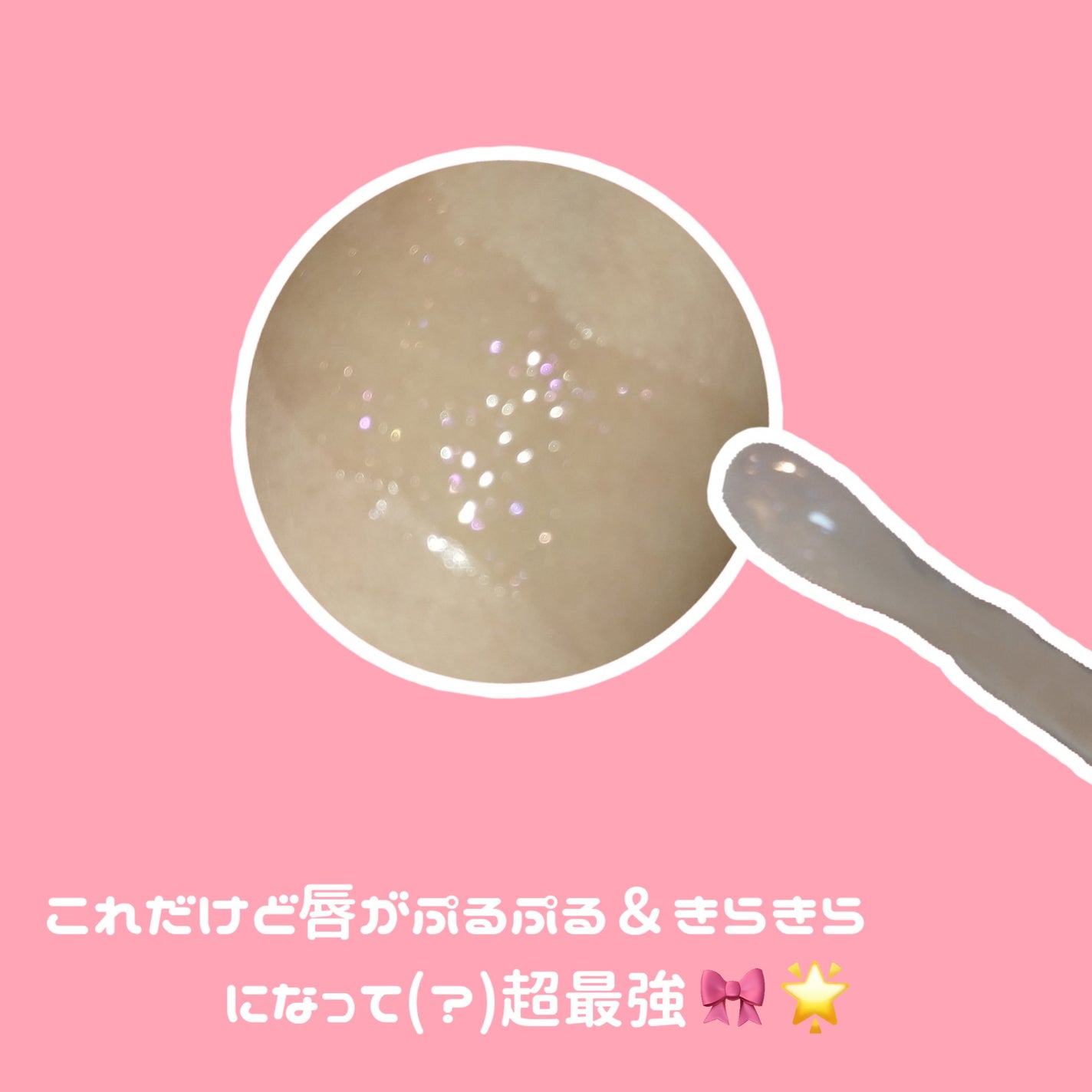 リップフラー(リッププランパー)/AMUSE/リッププランパーを使ったクチコミ(2枚目)