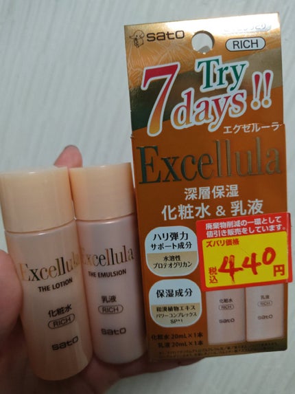 エクセルーラ ザ・トライアルセット とてもしっとり/Excellula/スキンケアキットを使ったクチコミ(1枚目)