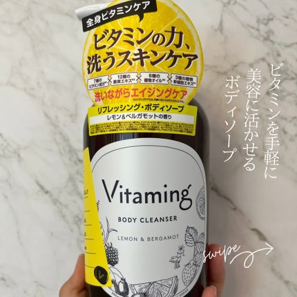 リフレッシングボディソープ(レモン&ベルガモットの香り)/Vitaming/ボディソープを使ったクチコミ(2枚目)