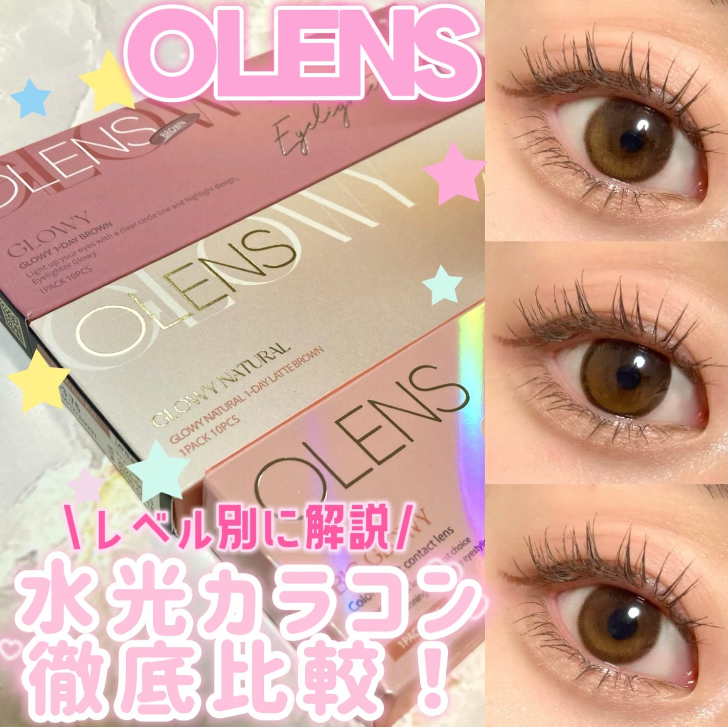 Glowy 1day/OLENS/ワンデー(1DAY)カラコンを使ったクチコミ(1枚目)