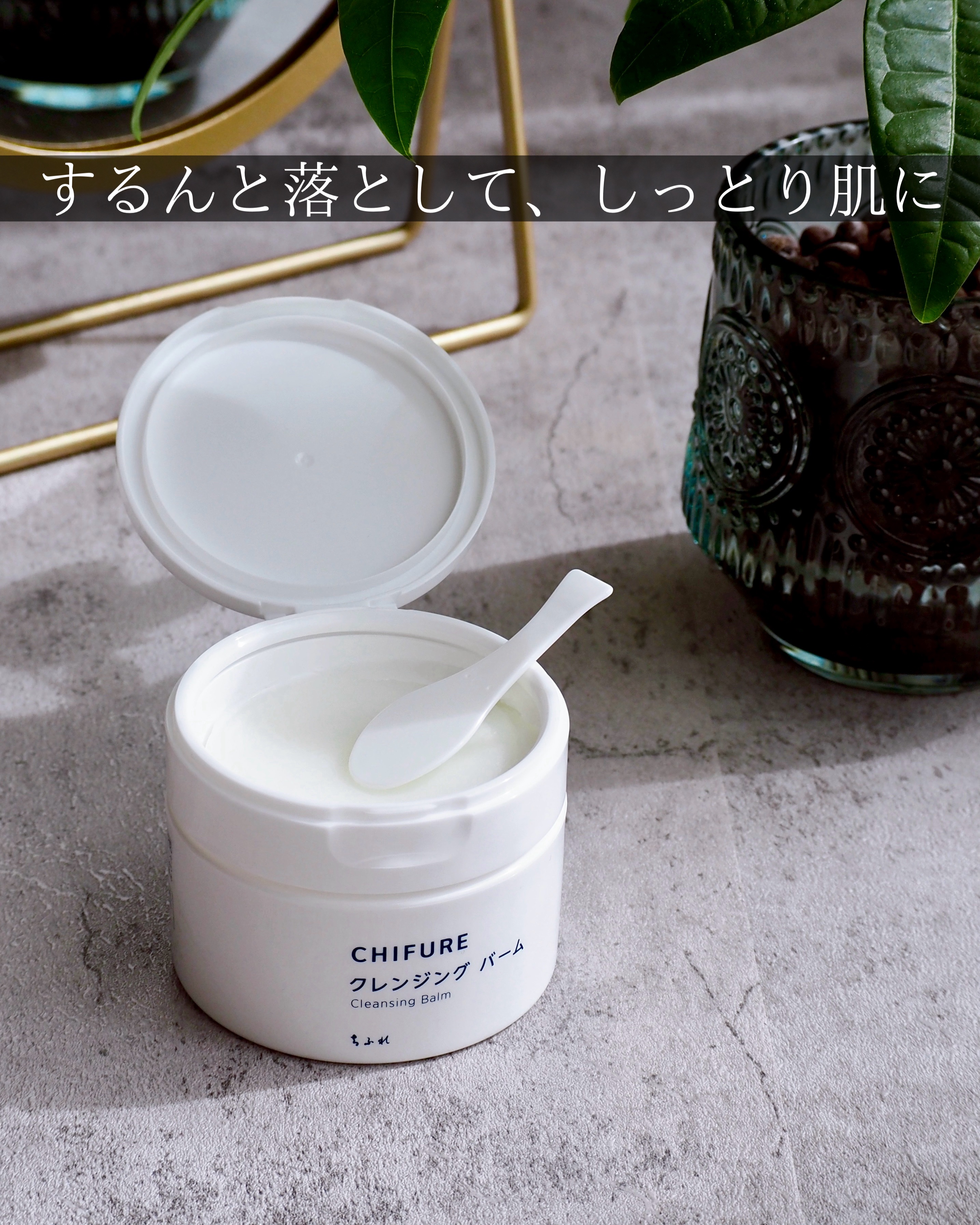 クレンジング バーム/ちふれ/クレンジングバームを使ったクチコミ（1枚目）