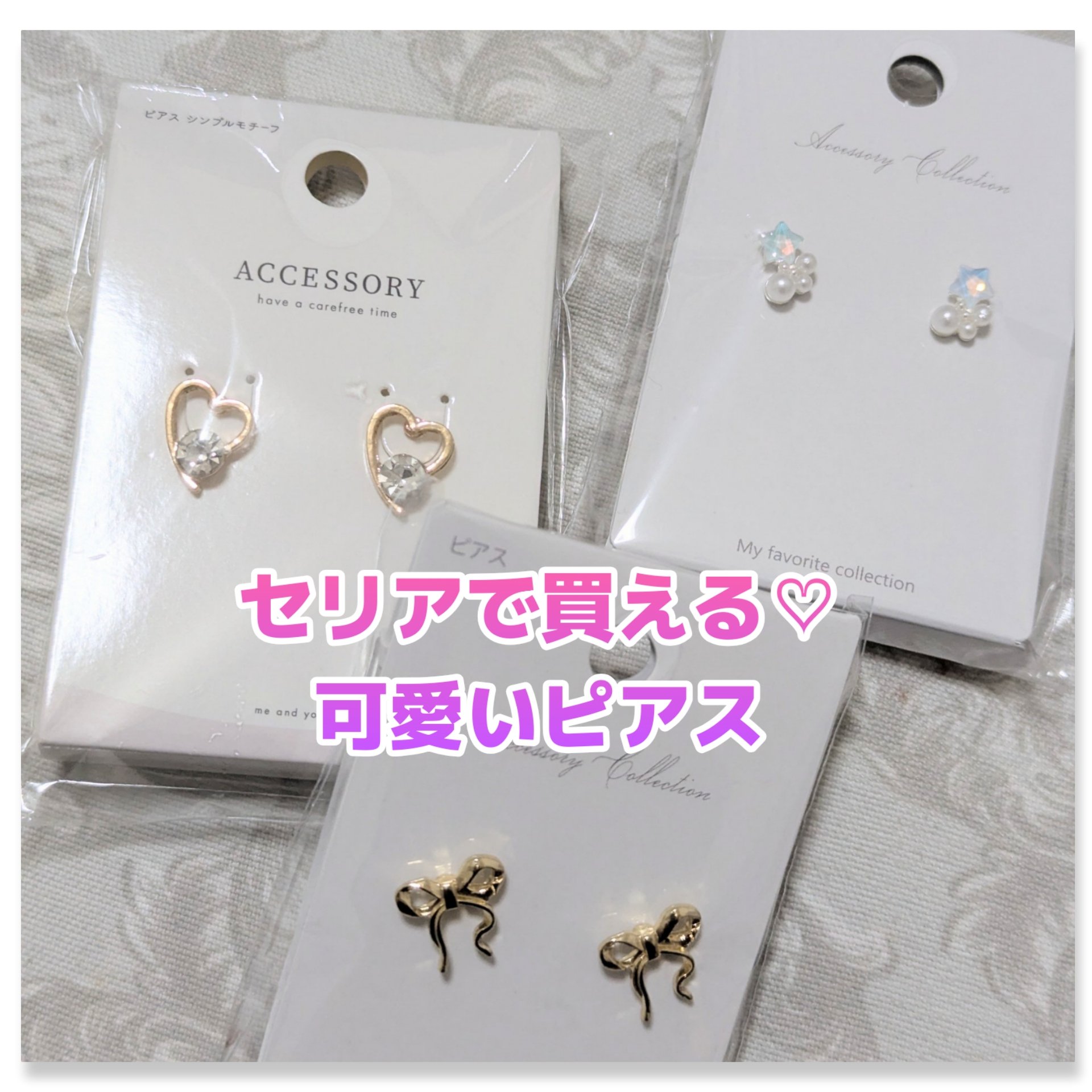 ピアス/セリア/その他を使ったクチコミ（1枚目）