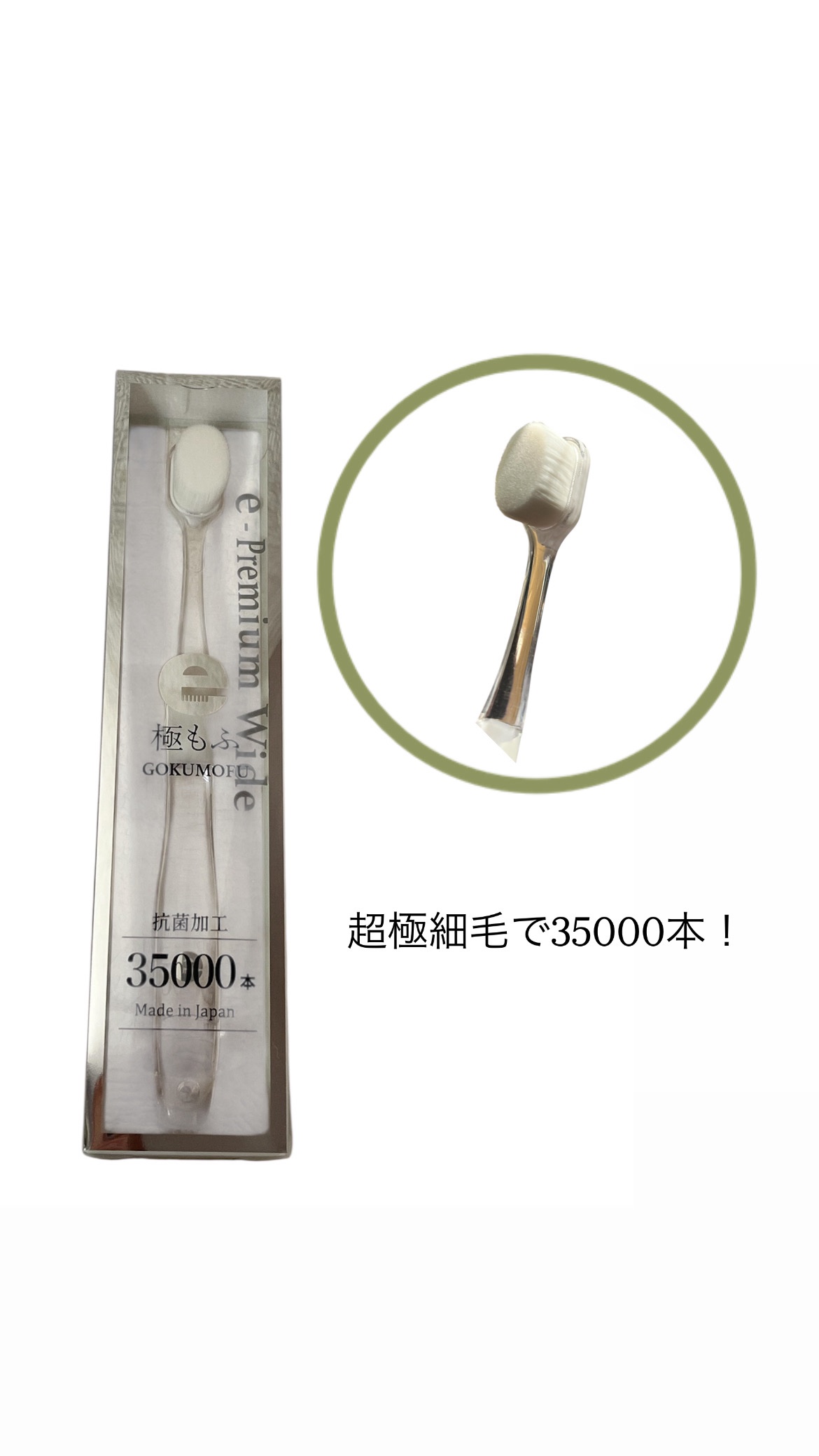 eプレミアム ワイド歯ブラシ 極もふ /eプレミアム/歯ブラシを使ったクチコミ（1枚目）