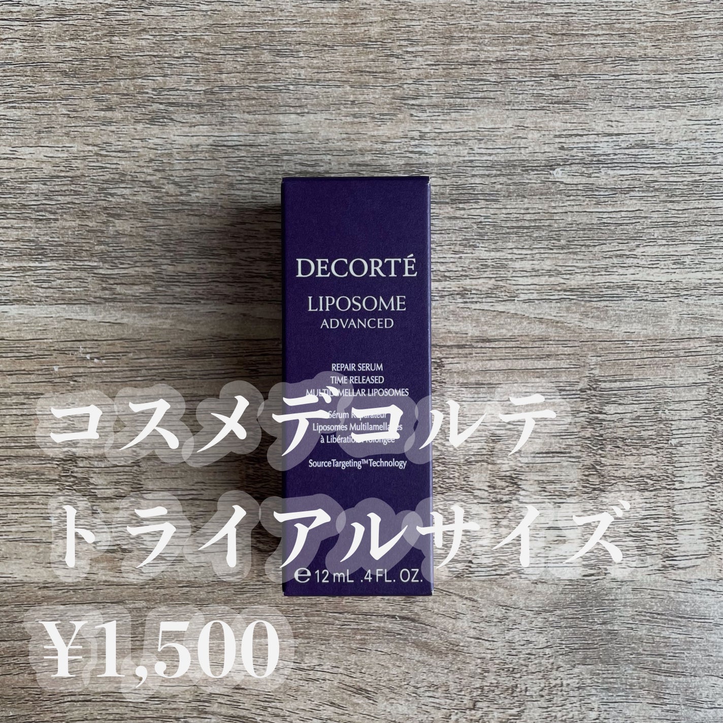 リポソーム アドバンスト リペアセラム/DECORTÉ/美容液を使ったクチコミ(1枚目)