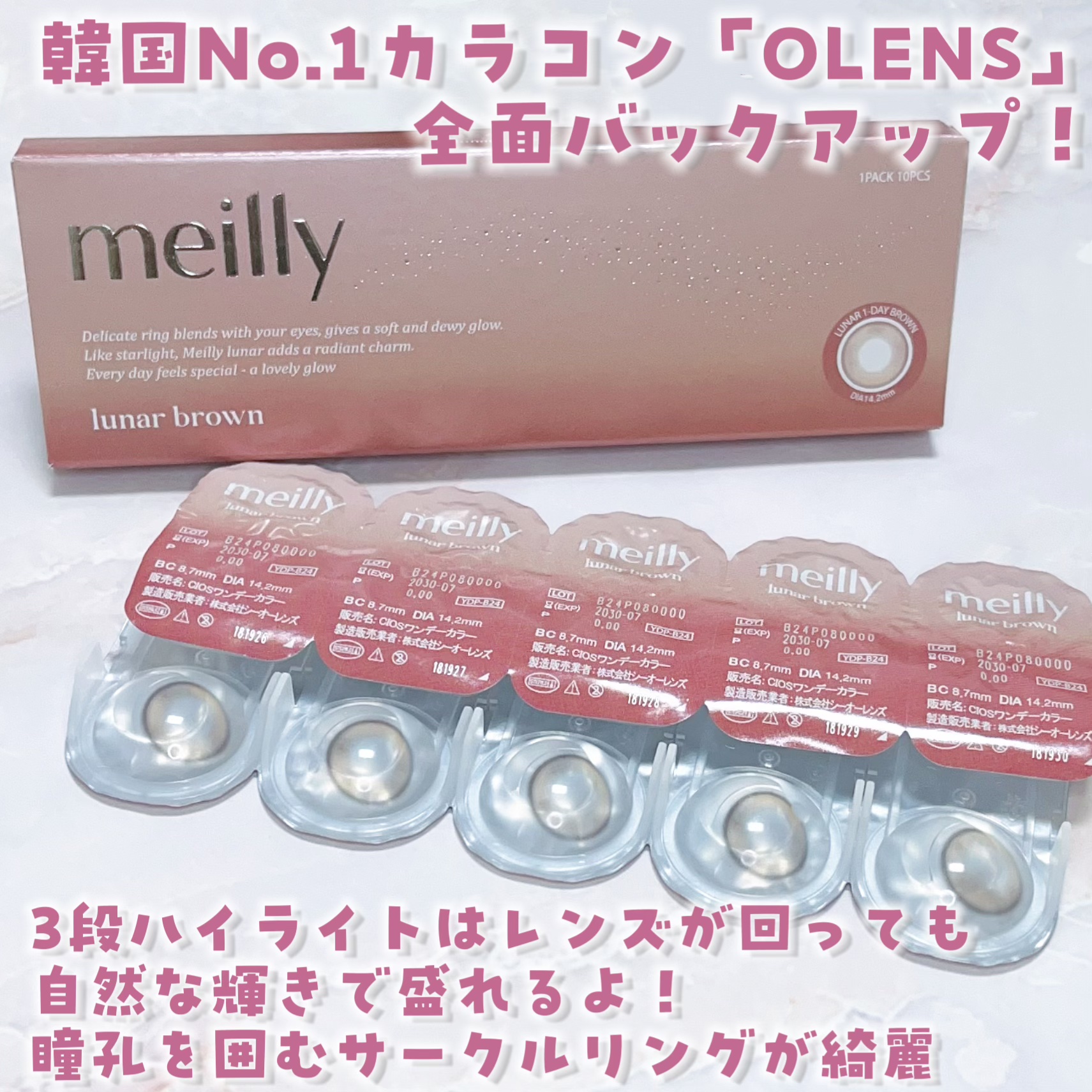 lunar/meilly/ワンデー（１DAY）カラコンを使ったクチコミ（3枚目）