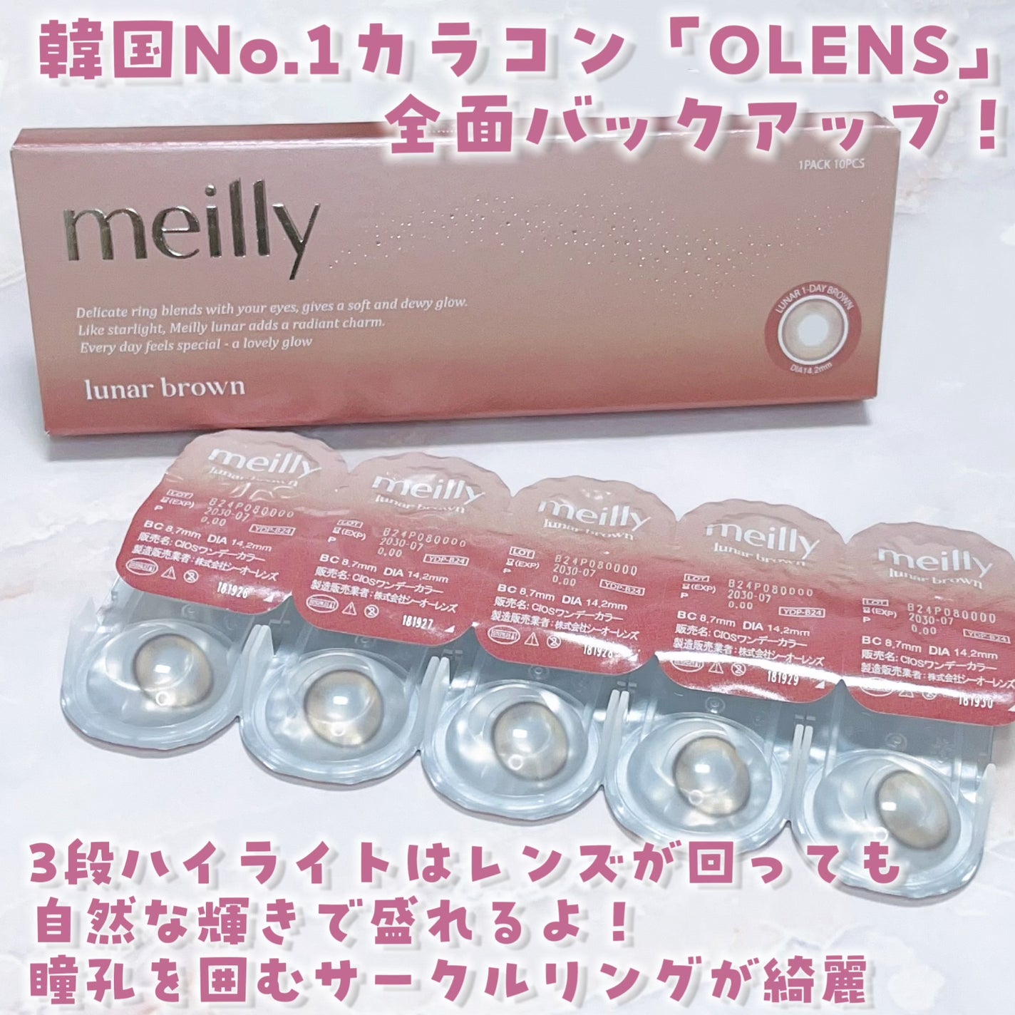 lunar/meilly/ワンデー(1DAY)カラコンを使ったクチコミ(3枚目)