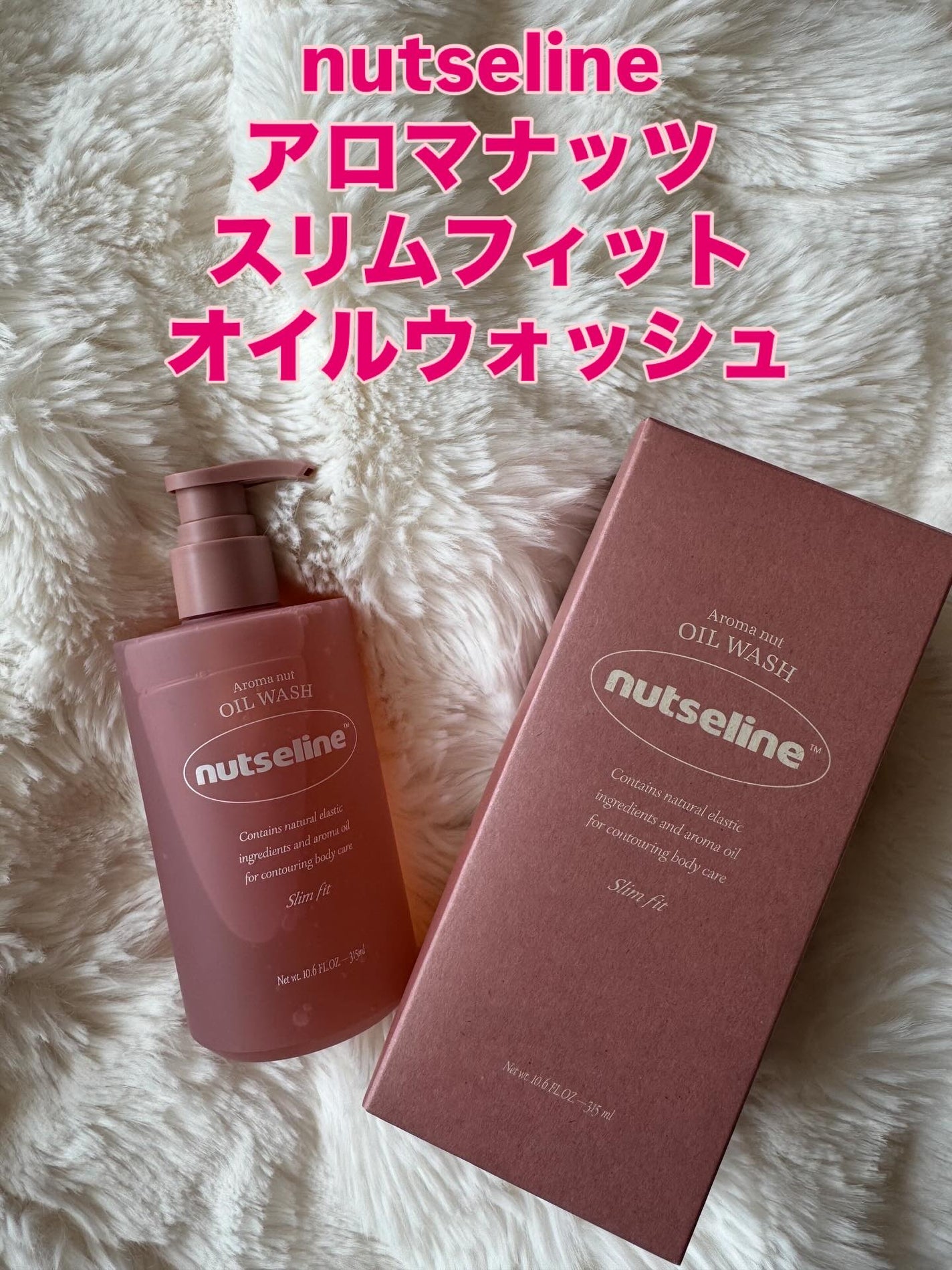 スリムフィットオイルウォッシュ/ナッツセリン/ボディソープを使ったクチコミ(1枚目)
