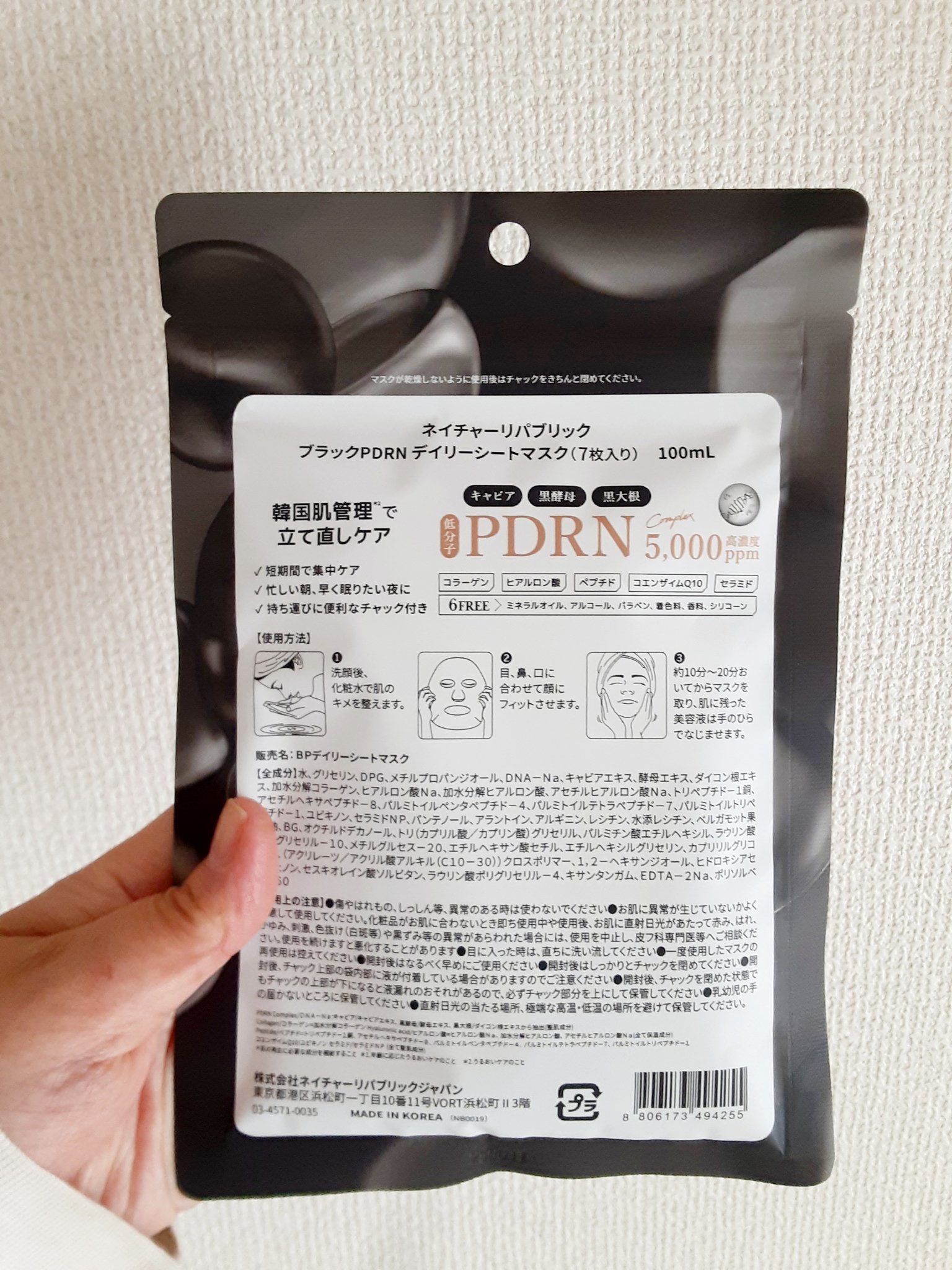 ブラックPDRN デイリーシートマスク/ネイチャーリパブリック/シートマスク・パックを使ったクチコミ（2枚目）
