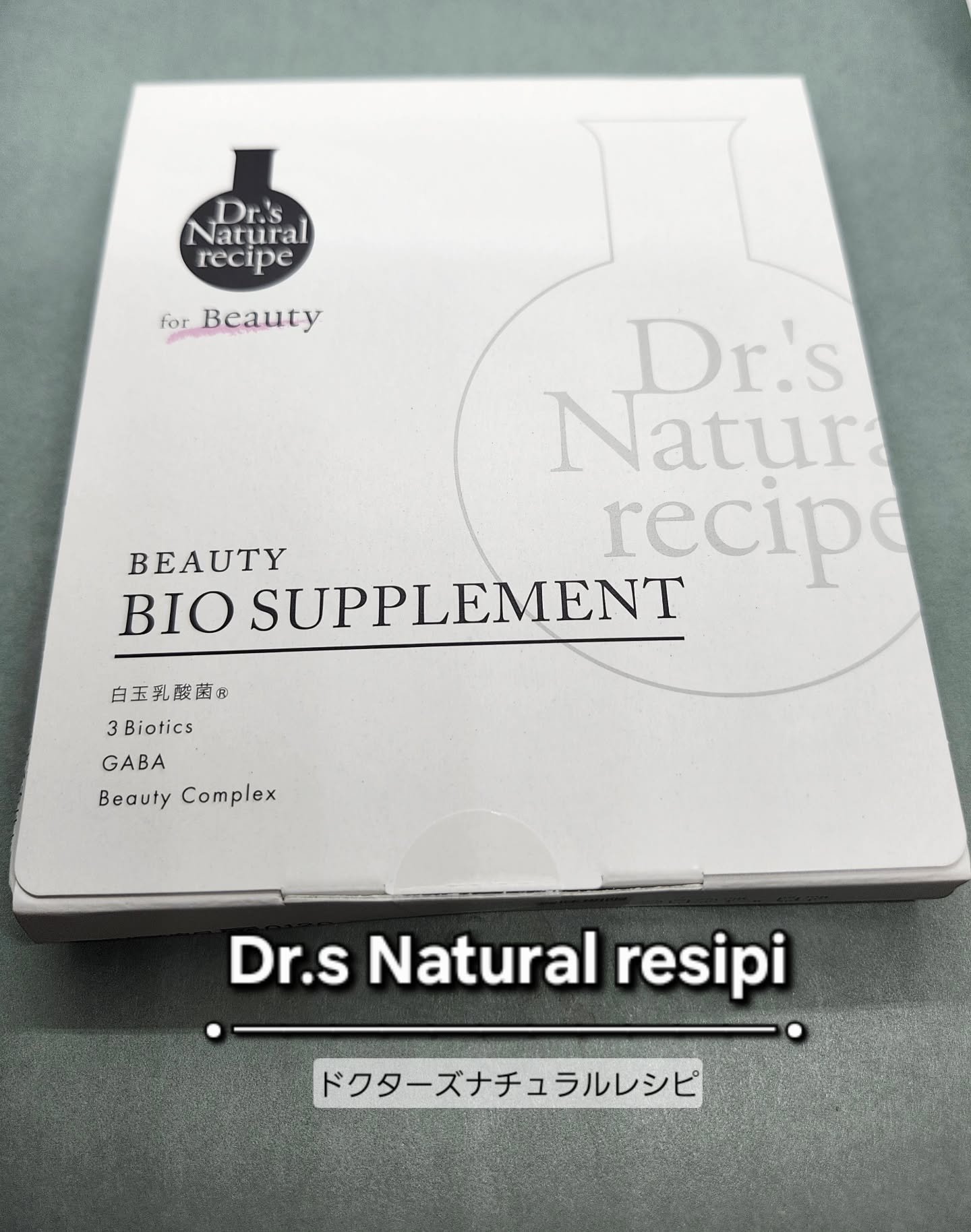 ドクターズナチュラルレシピ 美容乳酸菌サプリ(パウダー)/ドクターズ ナチュラル レシピ/美容サプリメントを使ったクチコミ（1枚目）