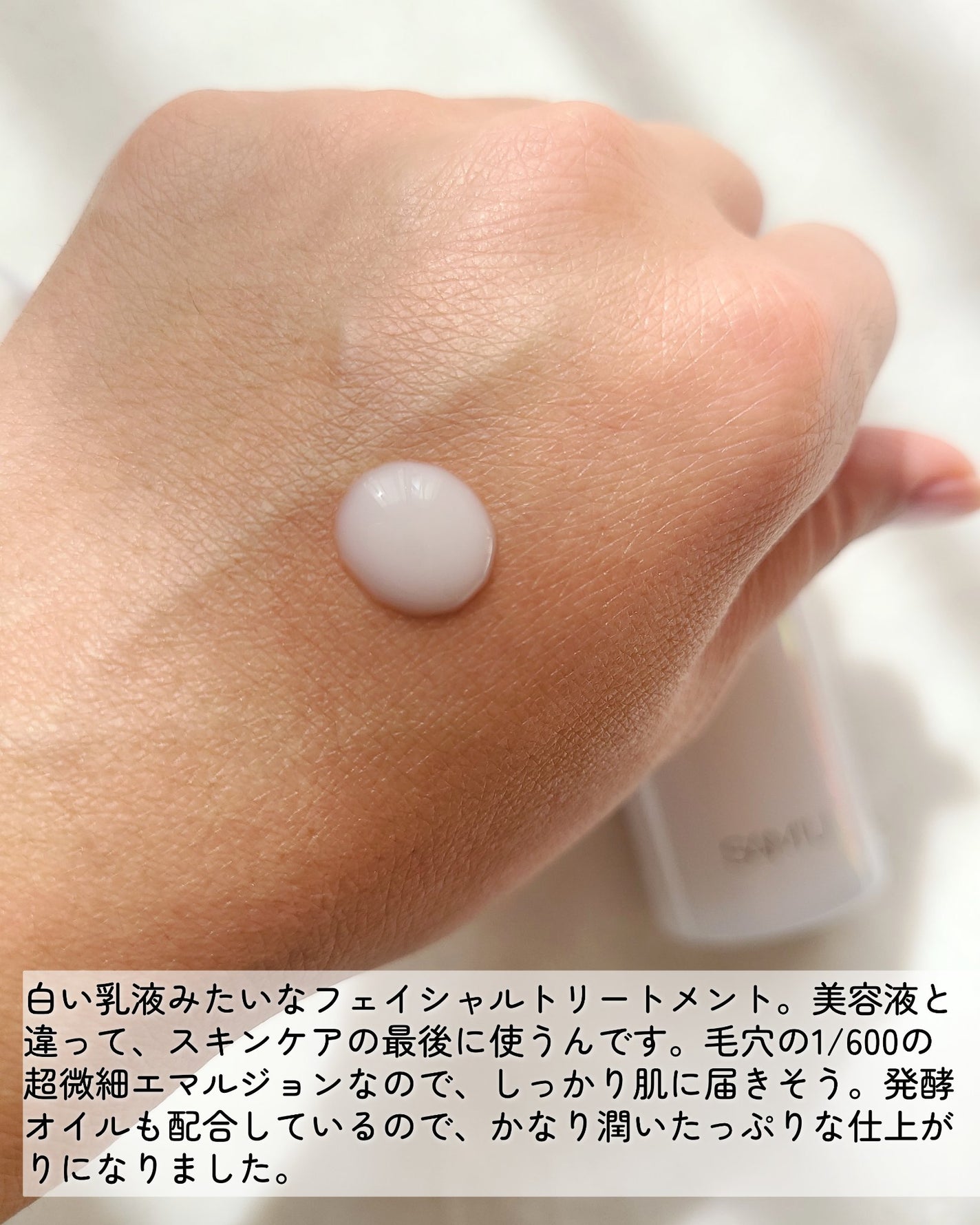 サミュ PHセンシティブフェイシャルトリートメント/SAM'U/美容液を使ったクチコミ(2枚目)
