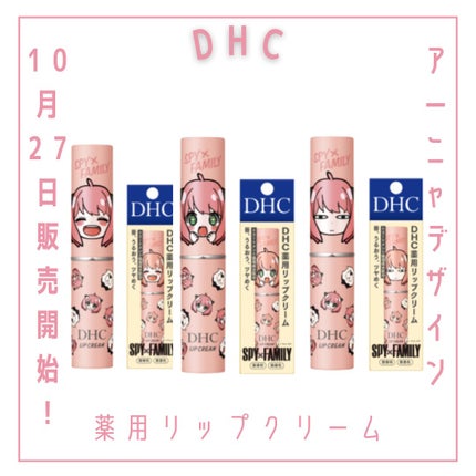 DHC 薬用リップクリーム/DHC/リップクリームを使ったクチコミ(1枚目)