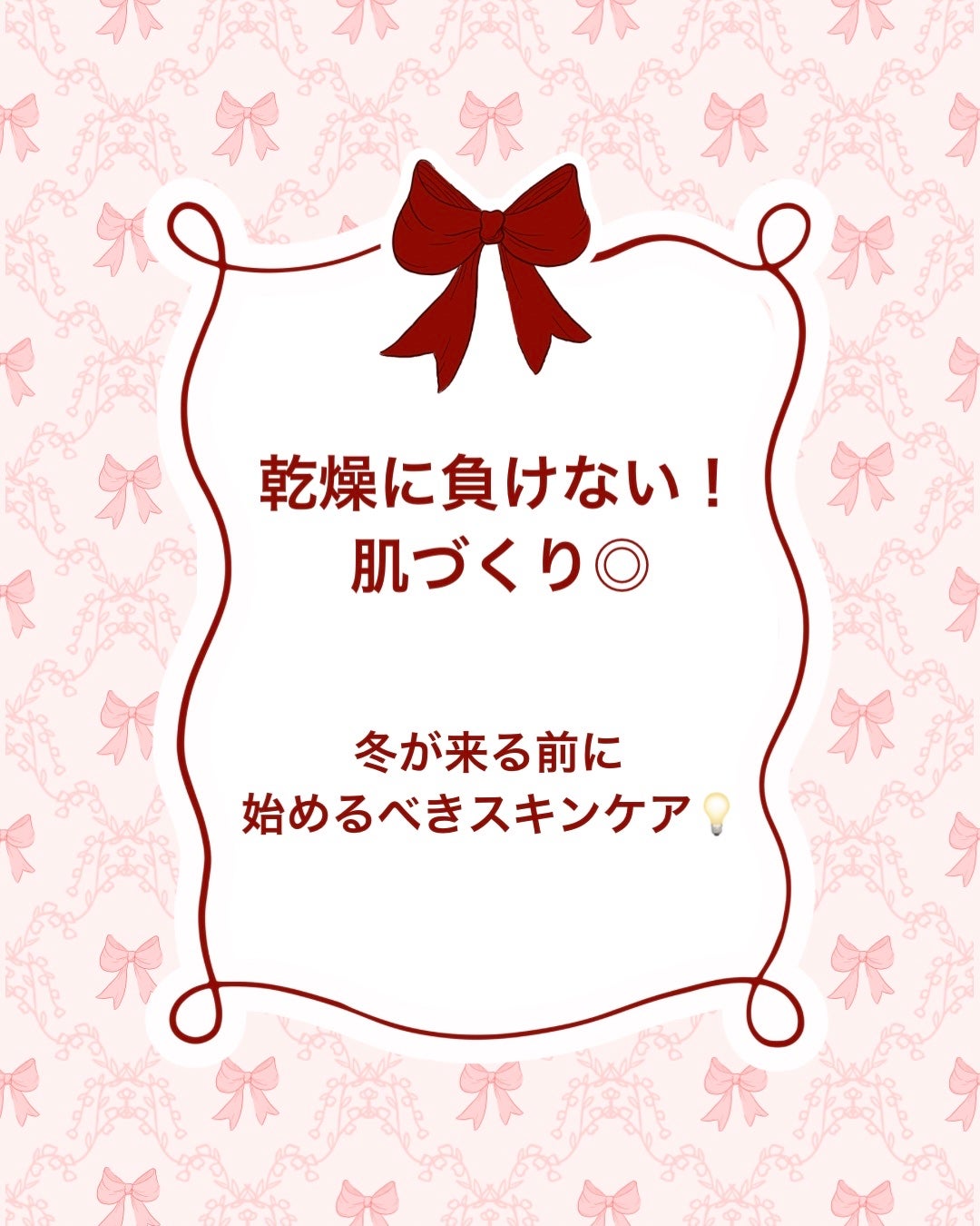 椿 on LIPS 「乾燥に負けない肌づくり|冬が来る前に始めるべきスキンケア💡⸻最..」(1枚目)